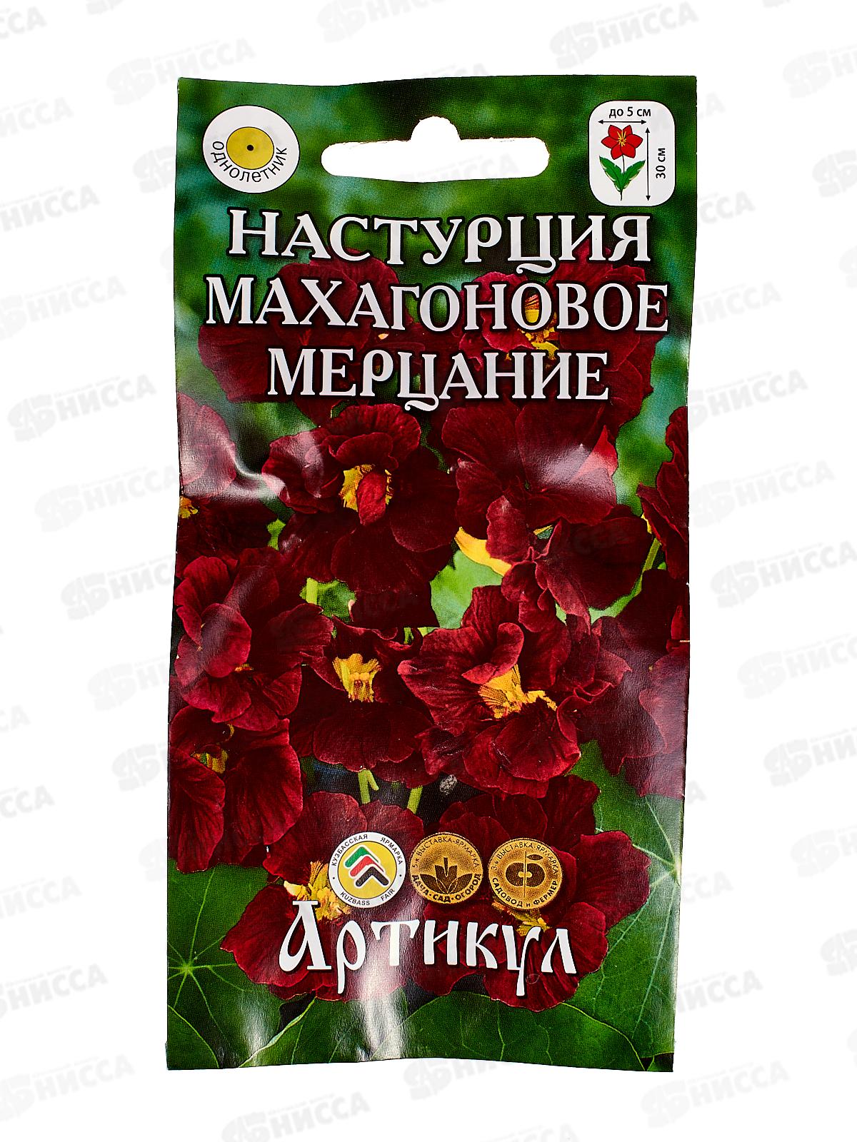 Настурция Махагоновое мерцание 0,8г *10  АРТ