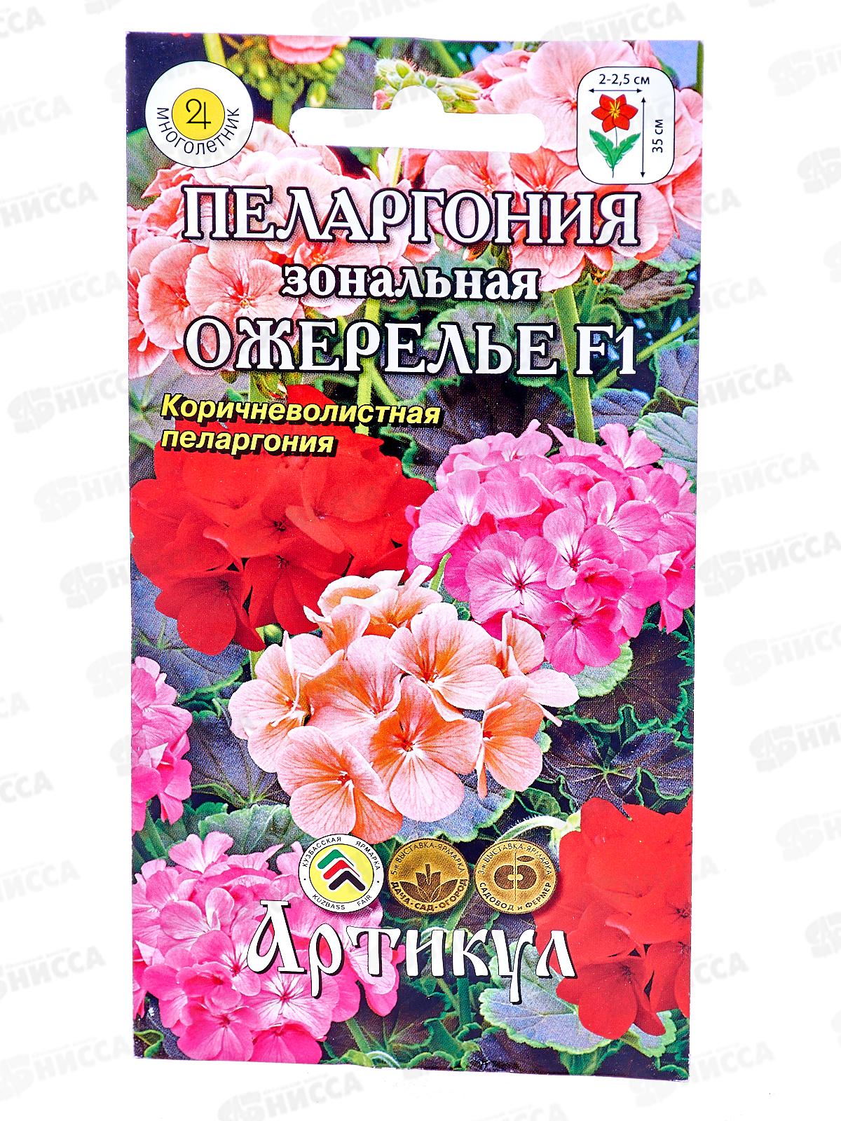 Пеларгония Ожерелье F1 4шт *10  АРТ +