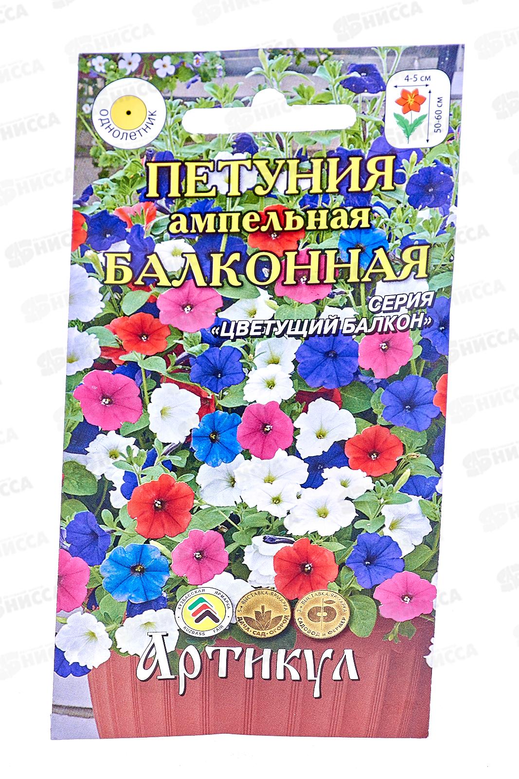 Петуния Балконная амп 0,05г *10  АРТ