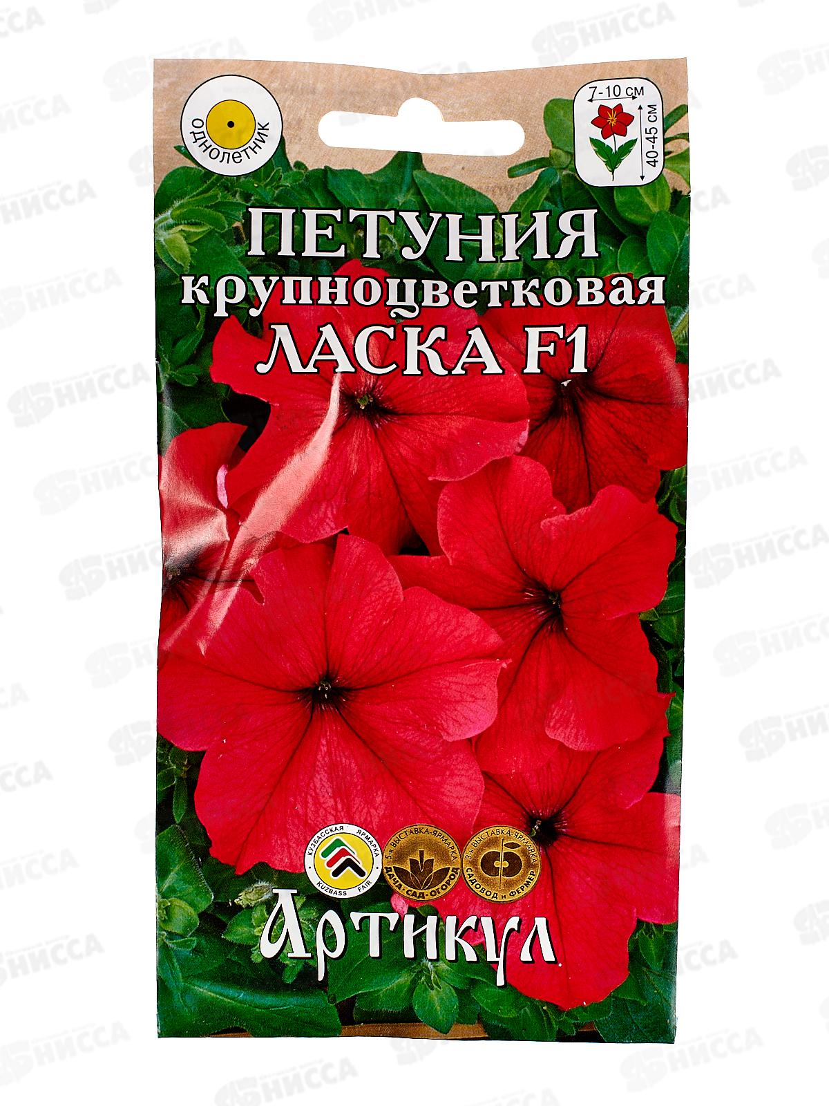 Петуния Ласка кр-цв F1 10шт *10  АРТ