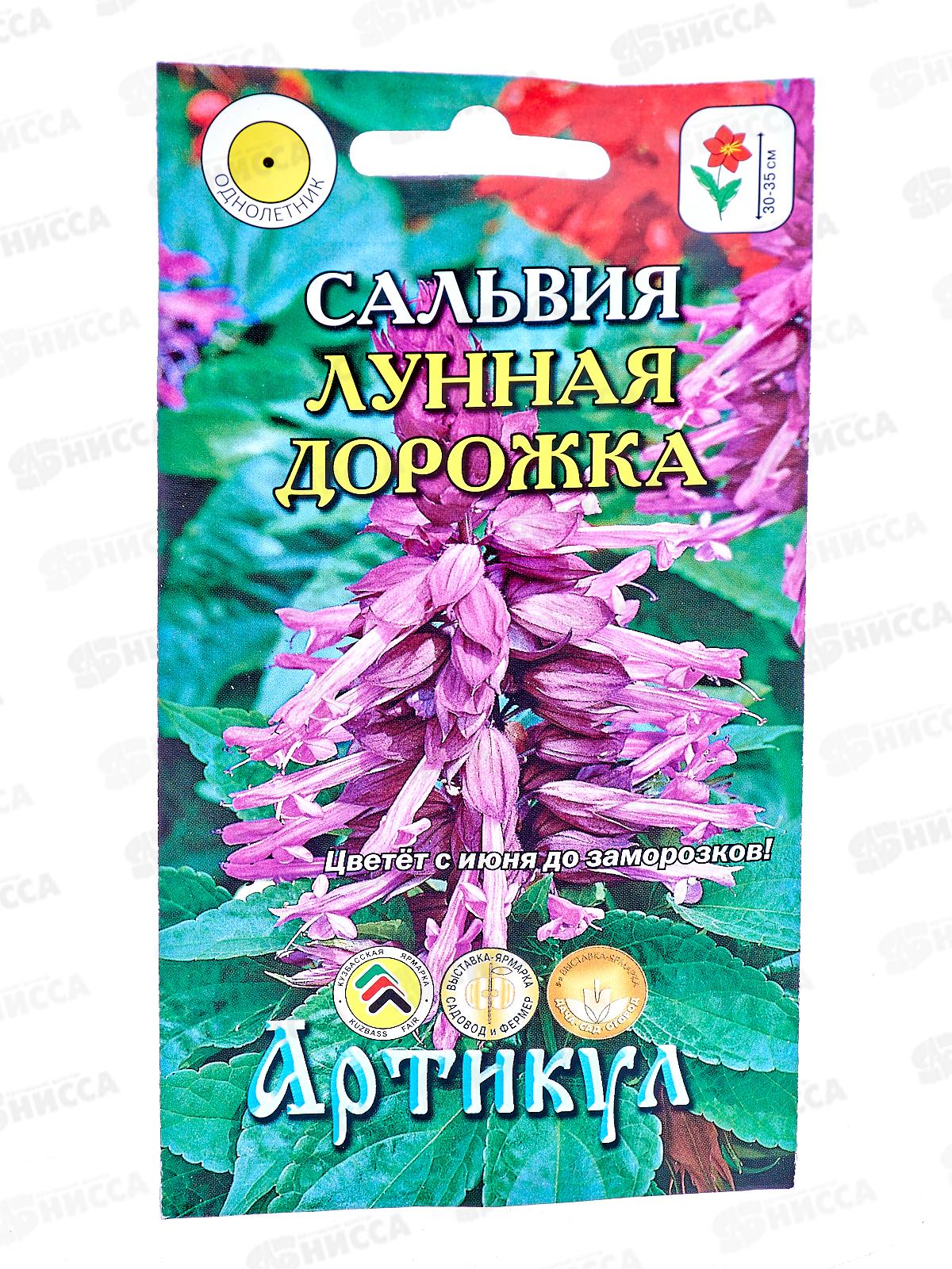 Сальвия Лунная дорожка сверк 10шт *10  АРТ +