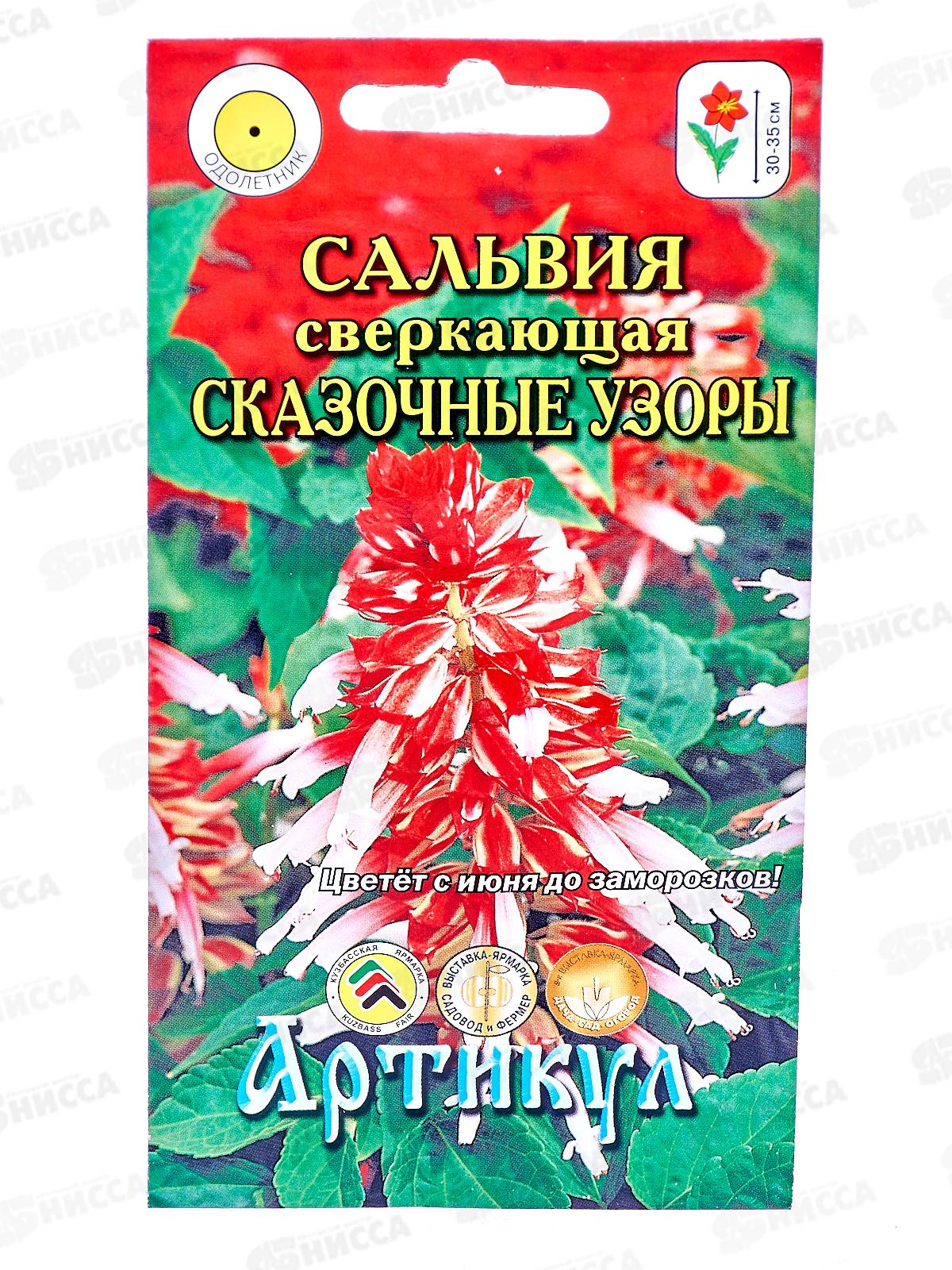 Сальвия Сказочные узоры сверк 10шт *10  АРТ