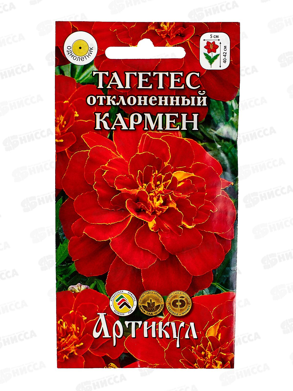 Тагетес Кармен откл 0,3г *10  АРТ +