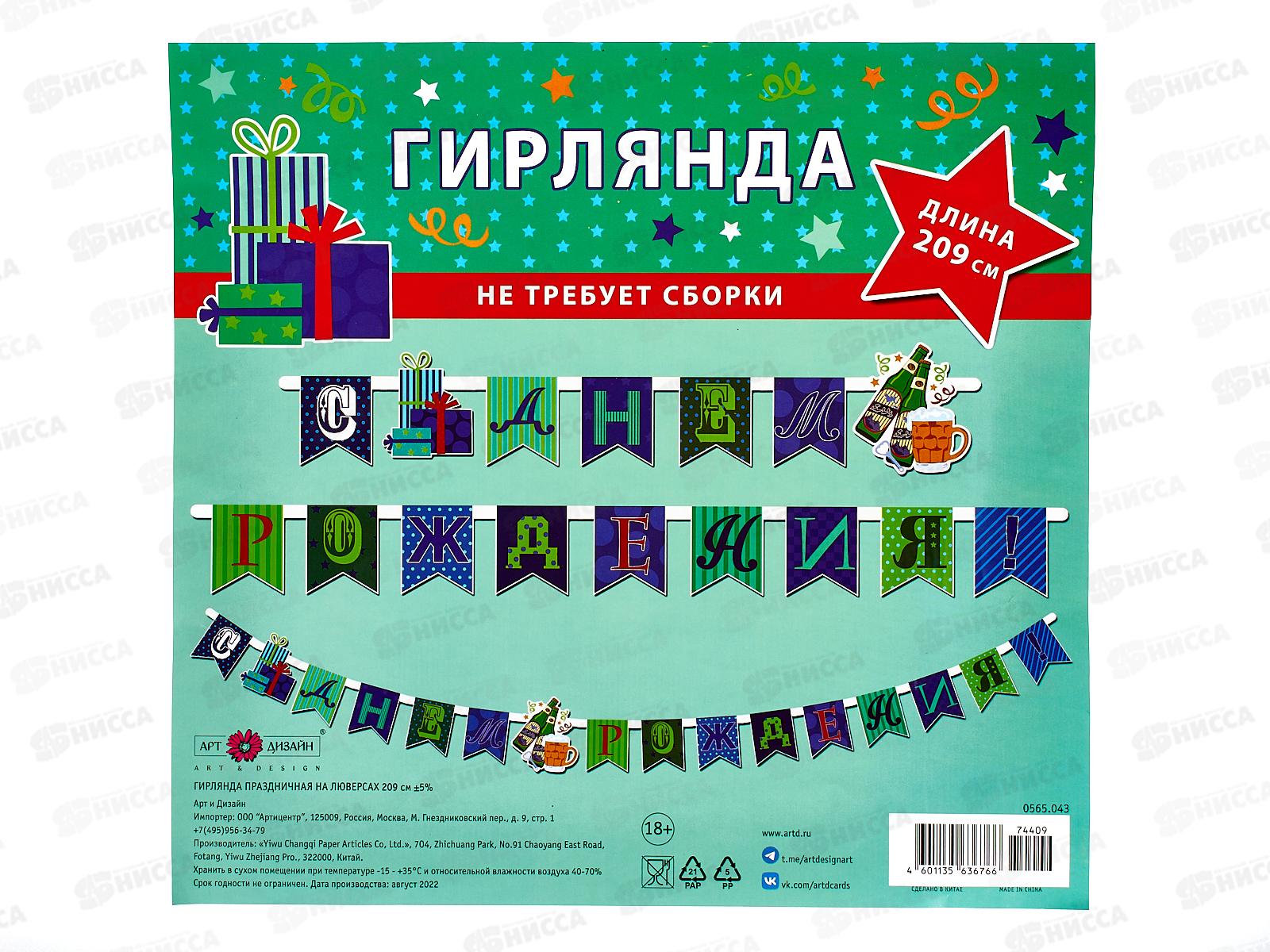 Гирлянда праздничная на люверсах 205см 0565.043