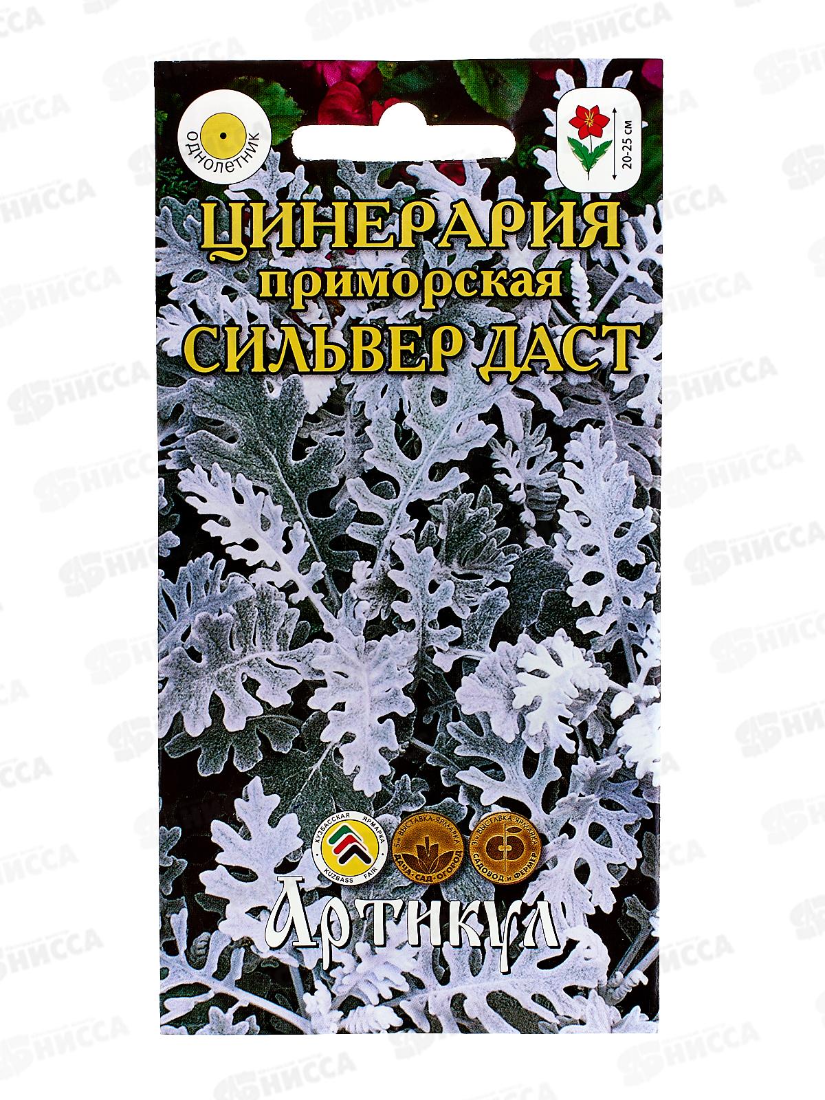Цинерария Сильвер Даст 0,05г *10  АРТ +