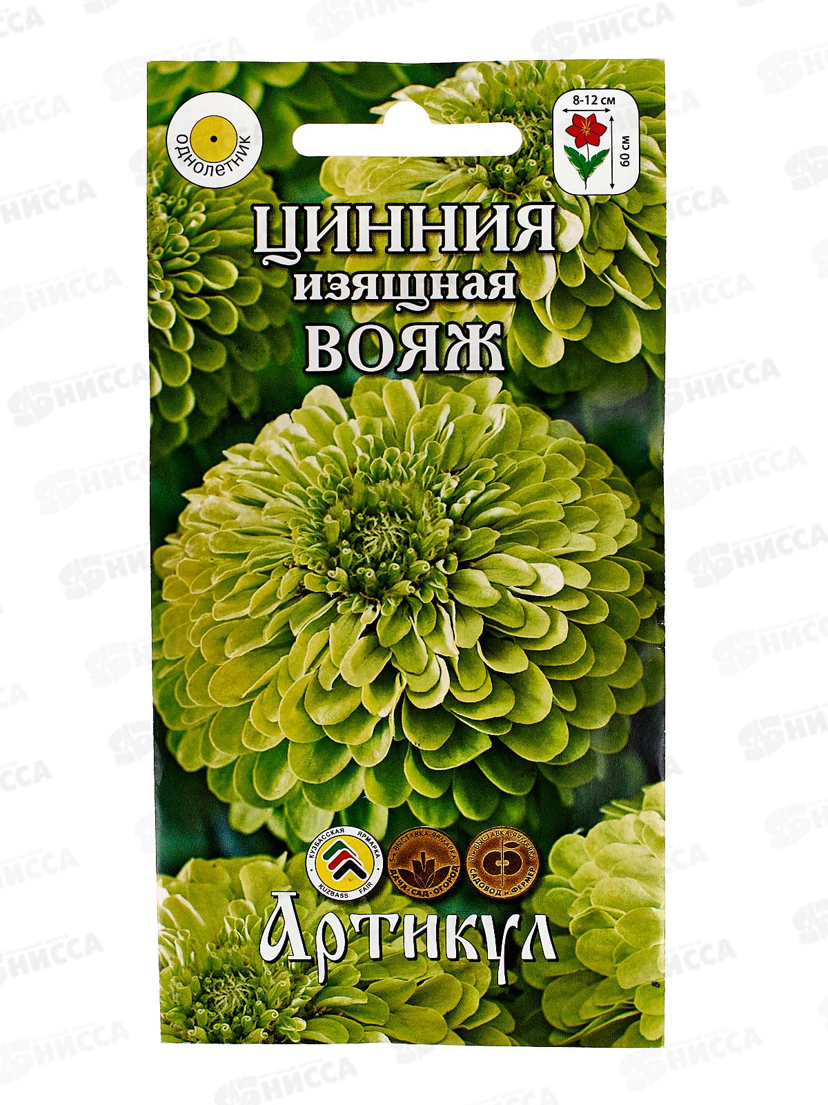 Цинния Вояж 0,3г *10  АРТ