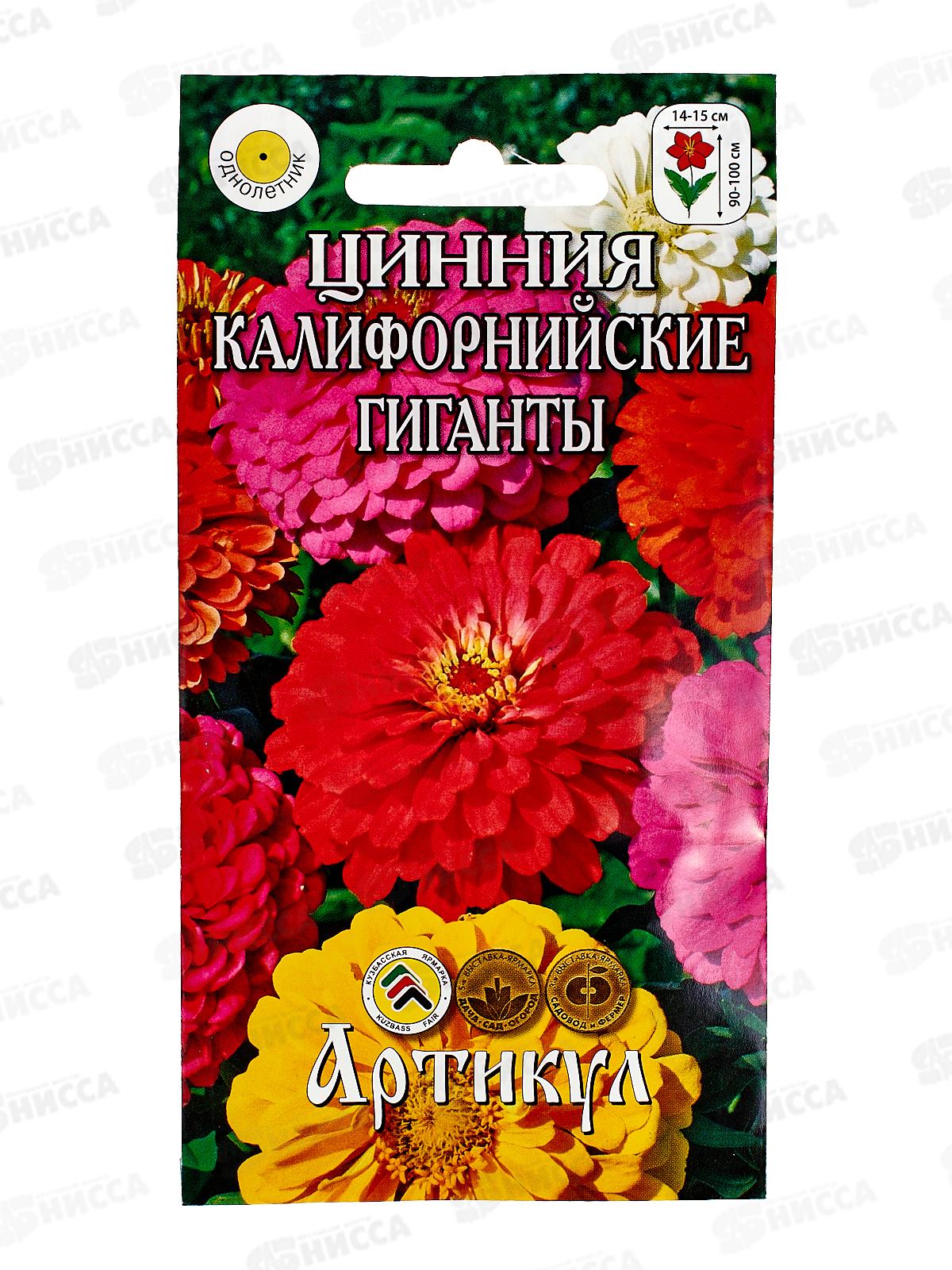 Цинния Калифорн гиганты изящ 0,3г *10  АРТ +