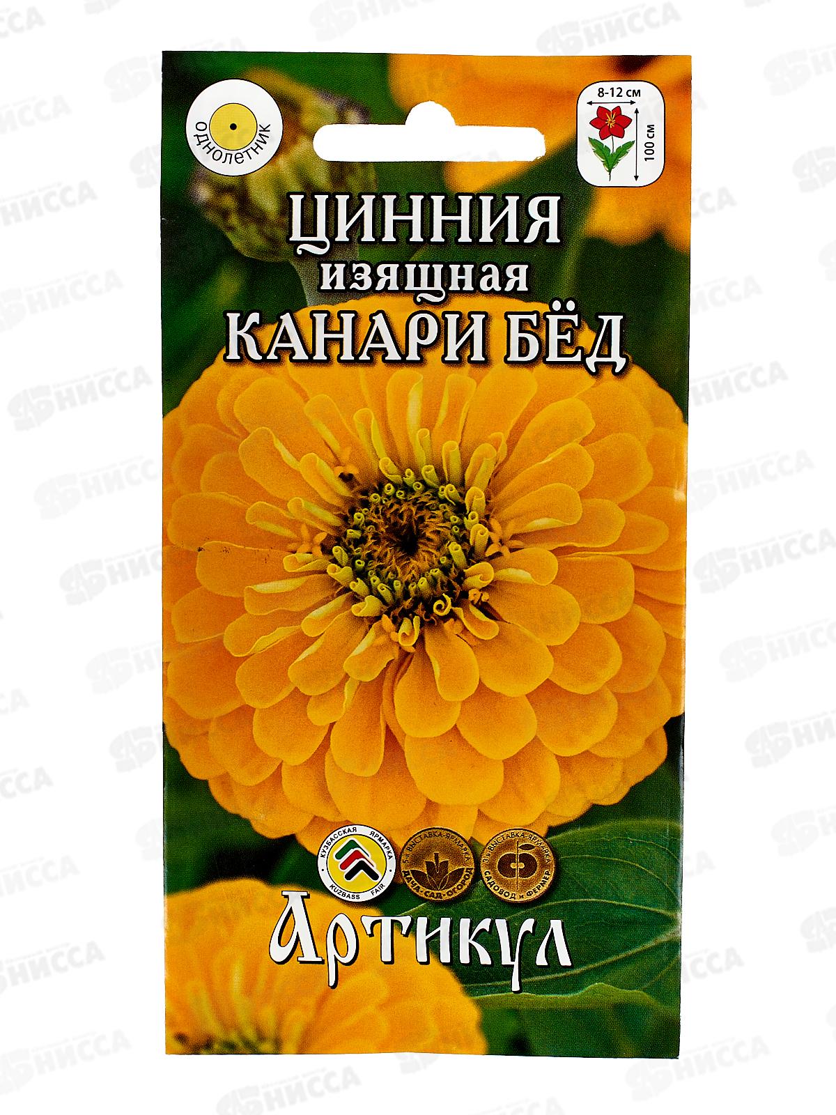 Цинния Канари Бед изящ 0,3г *10  АРТ +