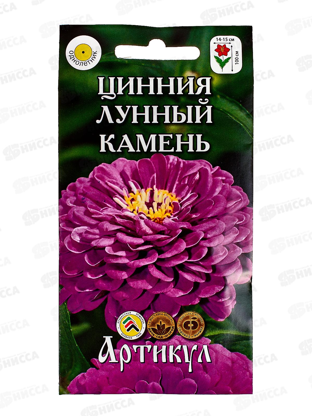 Цинния Лунный камень изящ 0,3г *10  АРТ