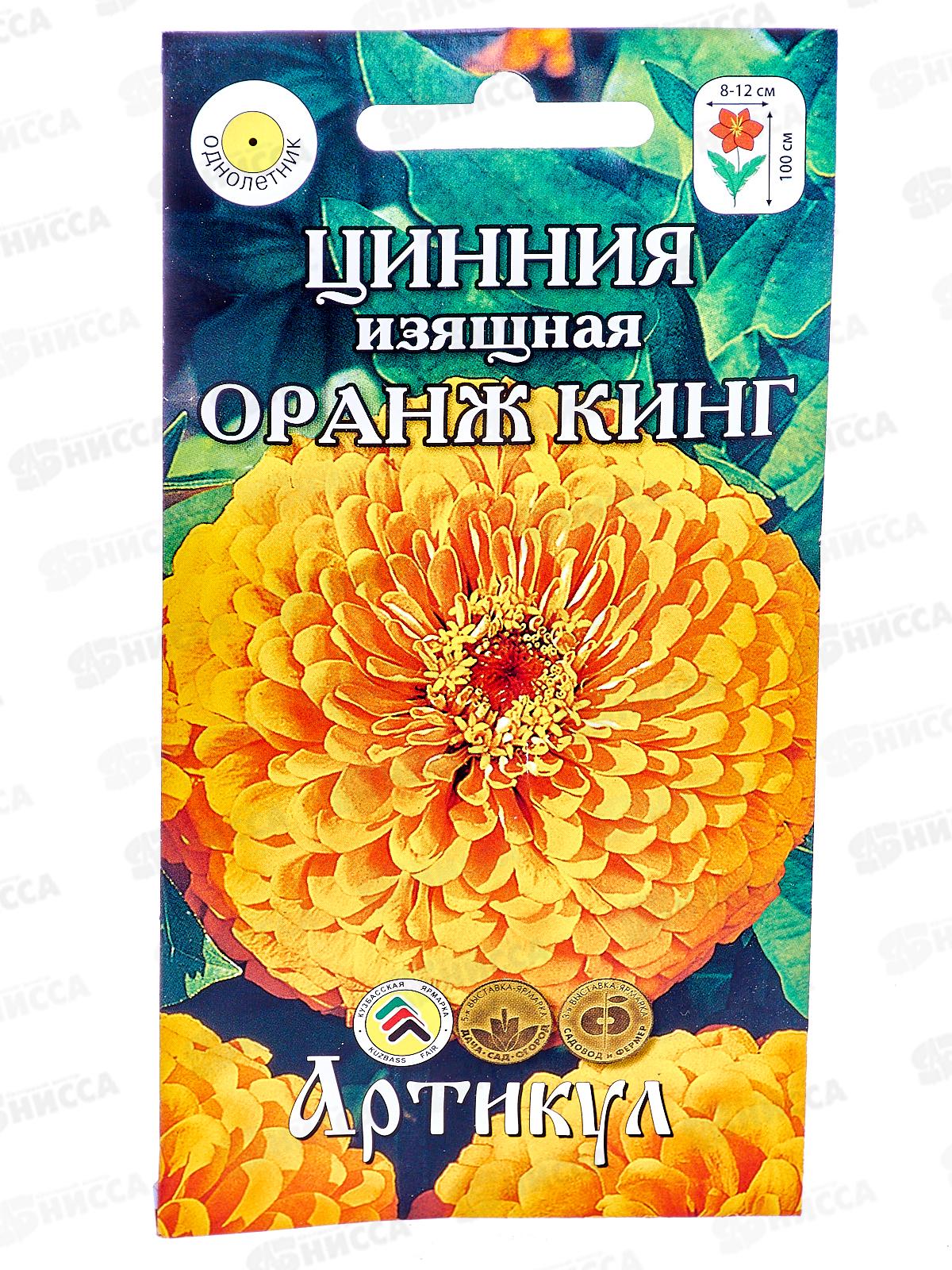 Цинния Оранж Кинг изящ 0,3г *10  АРТ