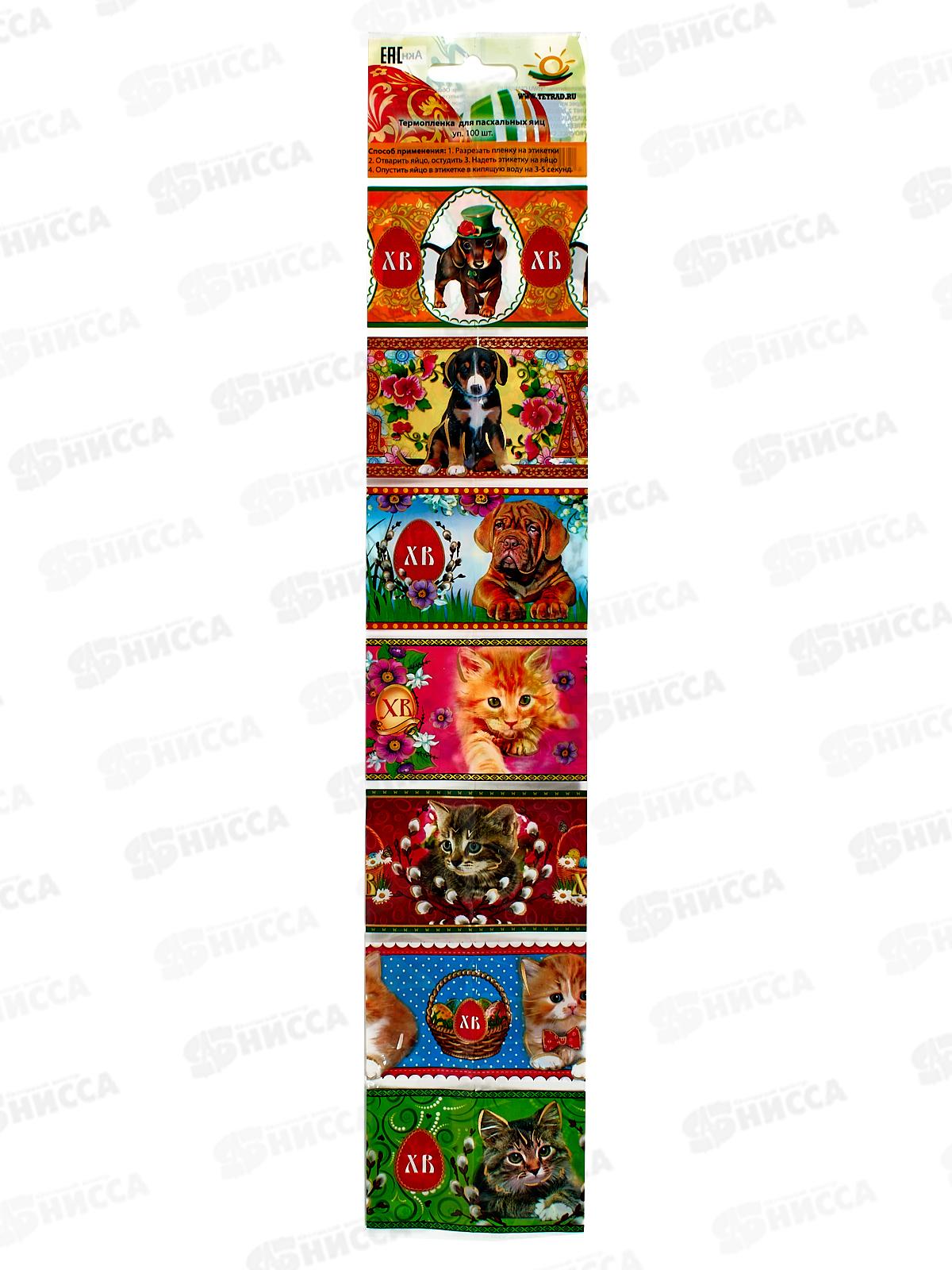 Наклейка термо ПГС Пасхальная Дом.питомцы *100