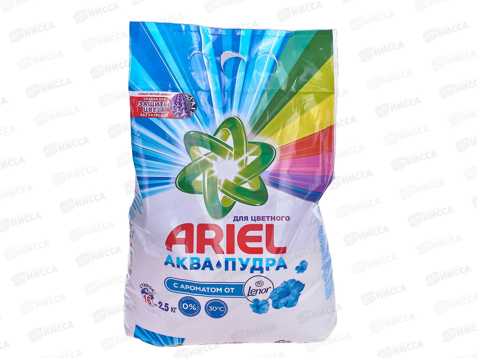 АРИЭЛЬ автомат 2,5кг Аква-пудра с ароматом Lenor для цветного *6