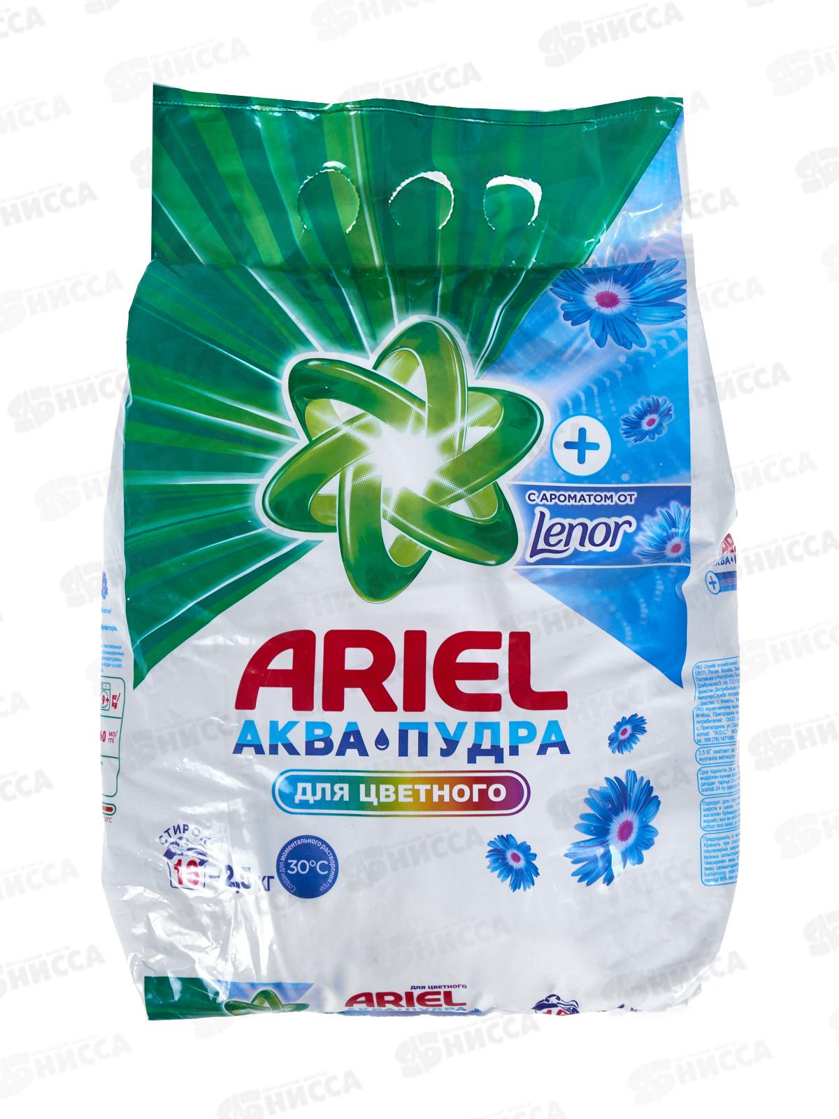 АРИЭЛЬ автомат 2,5кг Аква-пудра с ароматом Lenor для цветного *6