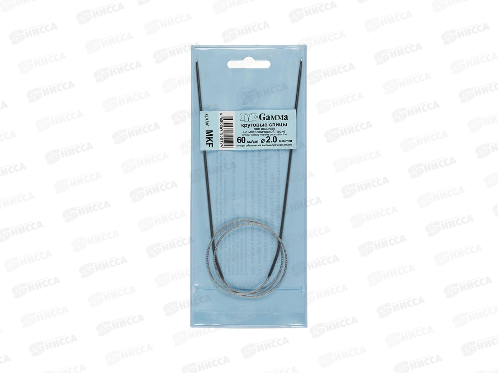 Спицы &quotGamma&quot круговые MKF сталь d 2.0 мм 60см 1шт с металл. леской