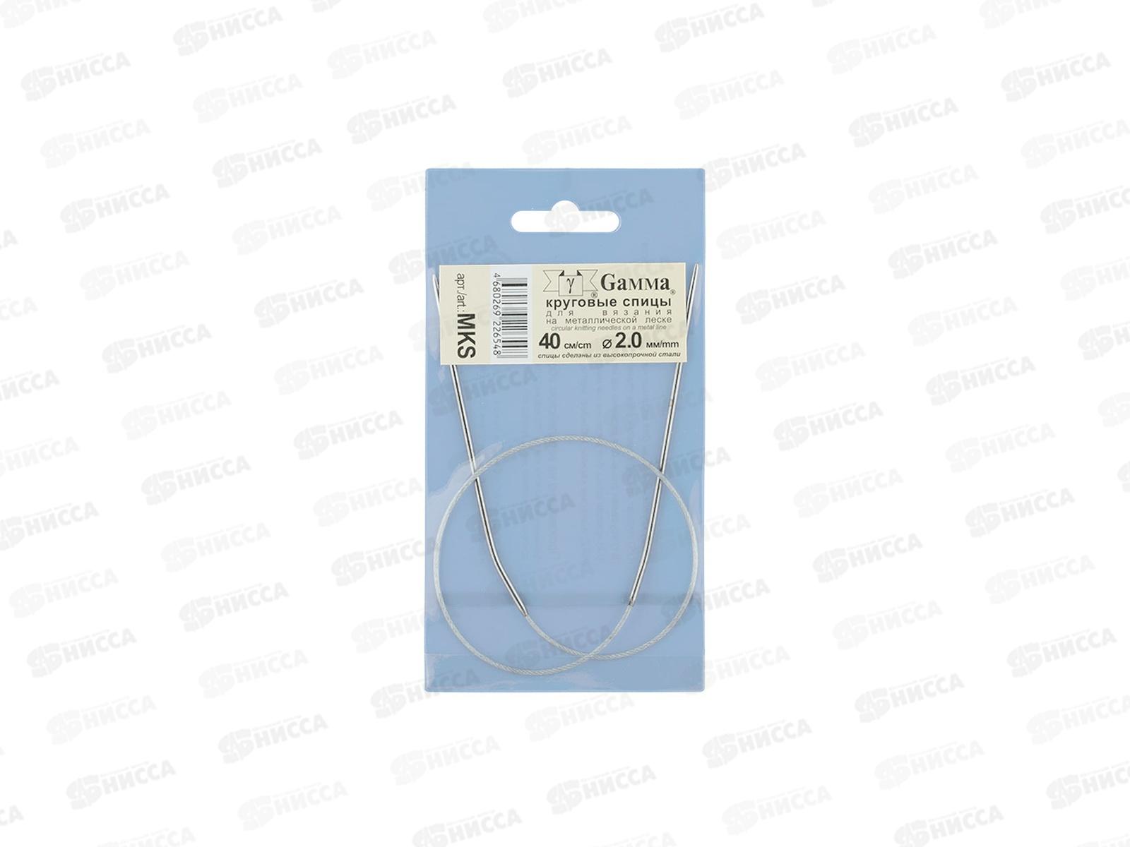 Спицы &quotGamma&quot круговые MKS сталь d 2.0 мм 40см 1шт с металл. леской