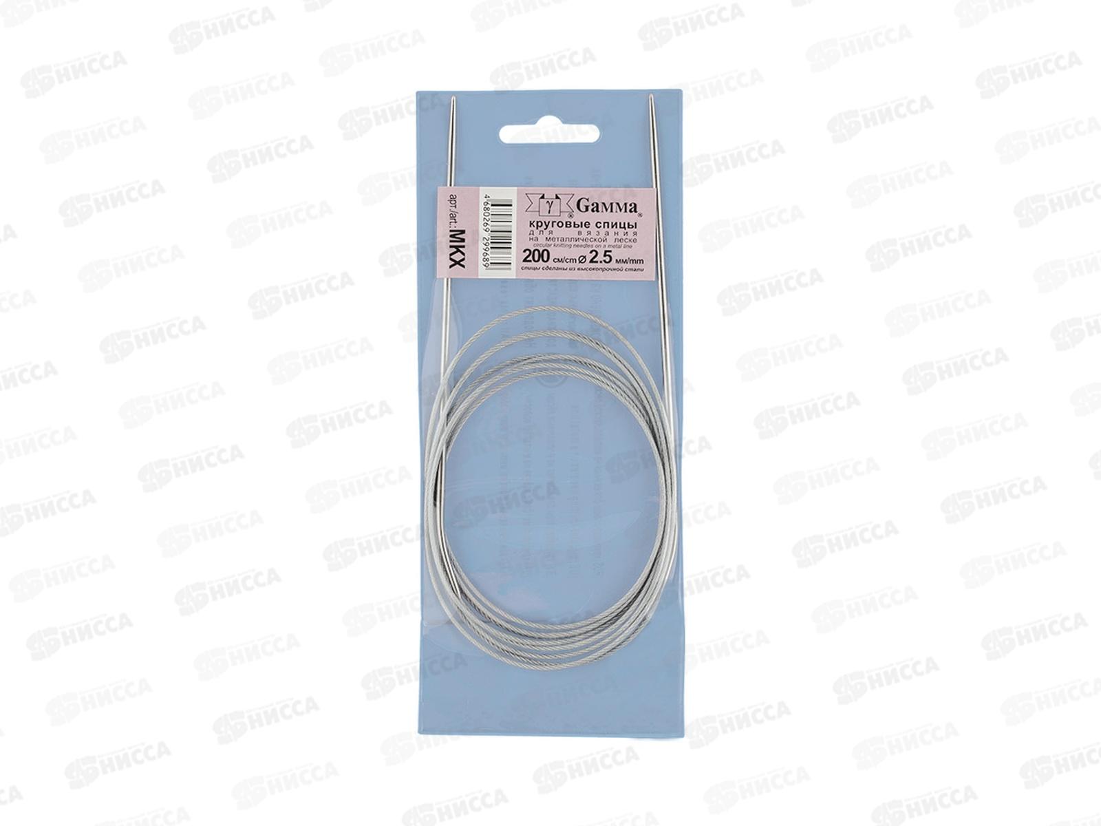 Спицы &quotGamma&quot круговые MKX сталь d 2.5 мм 200см 1шт с металл. леской