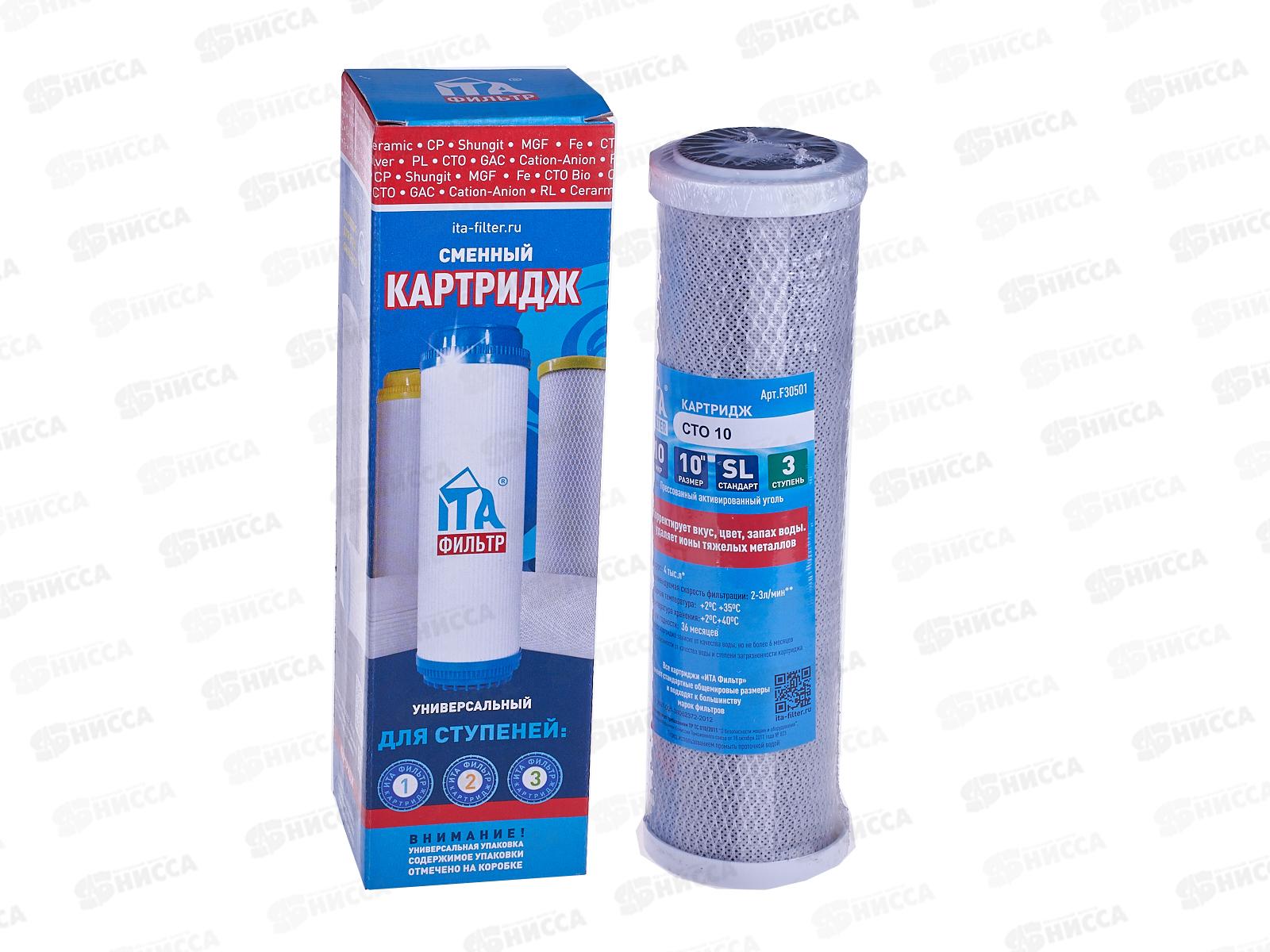 Картридж СТО-10, карбон блок, (для систем 10&quotSL) F30501