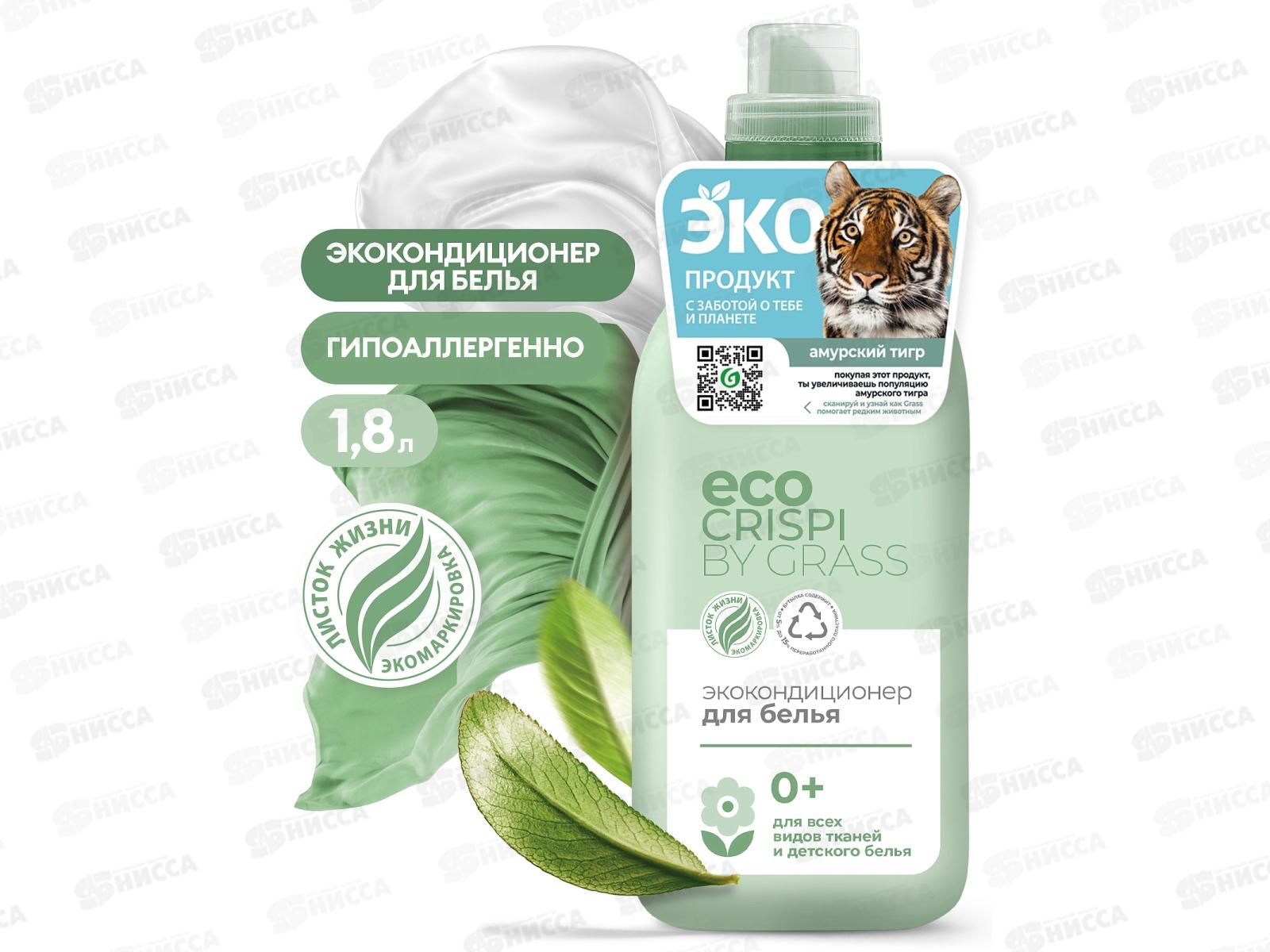 CRISPI экокондиционер для белья 1800мл, 125704  *6