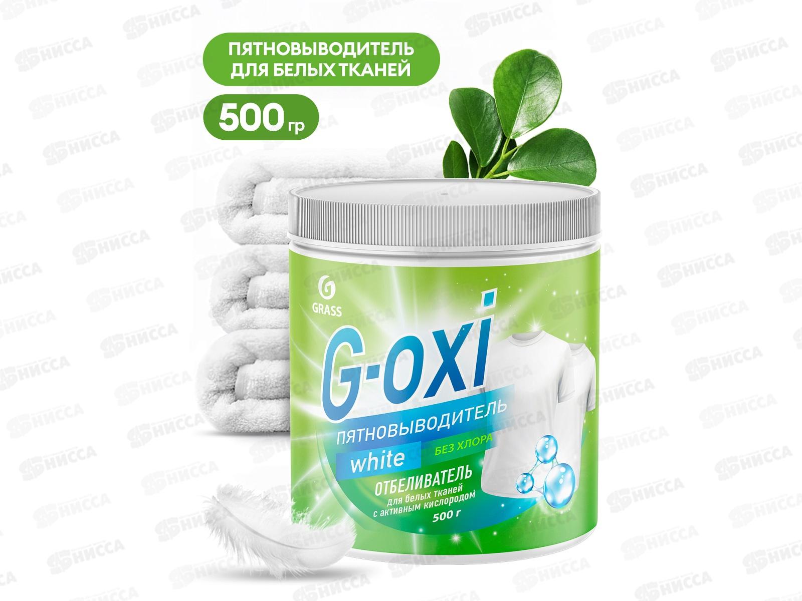 Пятновыводитель-отбеливатель &quotG-oxi&quot для белых вещей с активным кислородом 500г *8 125755