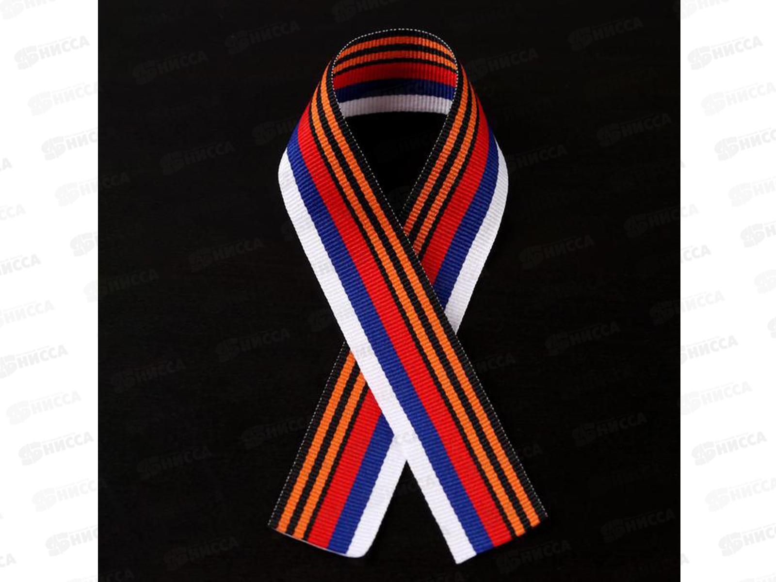 Лента репсовая Воинской Славы России 25мм*50  АртУзор 5381520