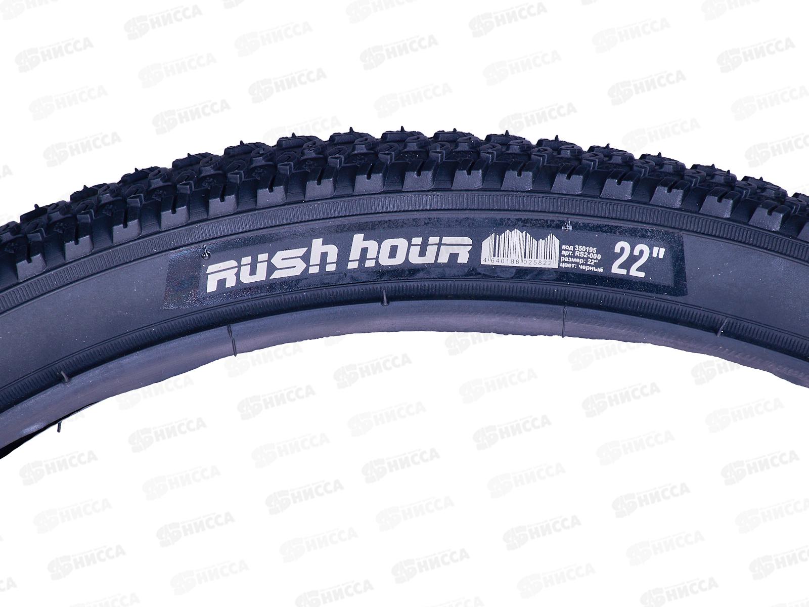 Покрышка 22&quotх2.125 для велосипеда RS2-000 RUSH HOUR, 350195    гб