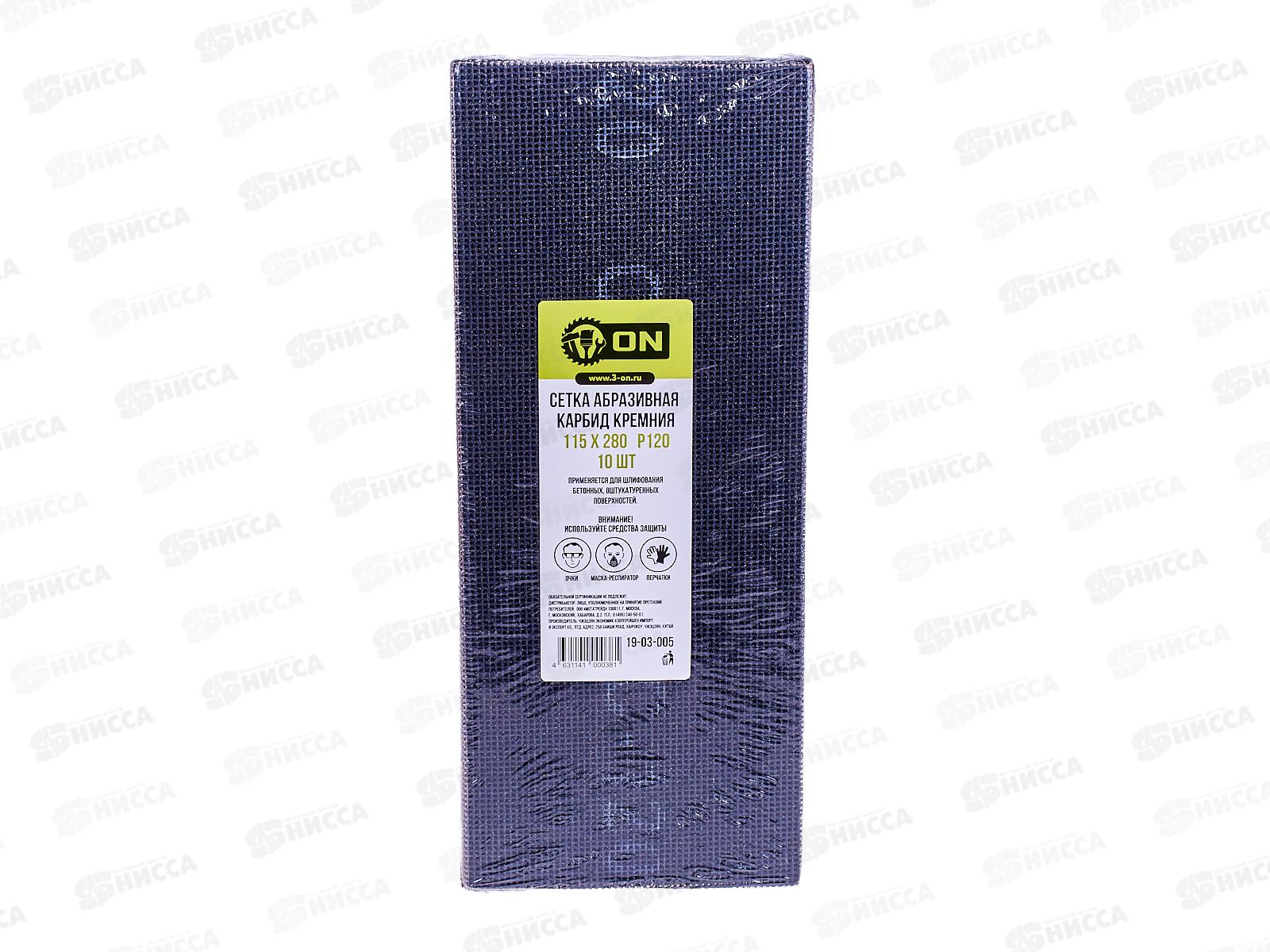 Сетка абразивная 115х280 Р120 карбамид кремния, ON (10шт), 19-03-005