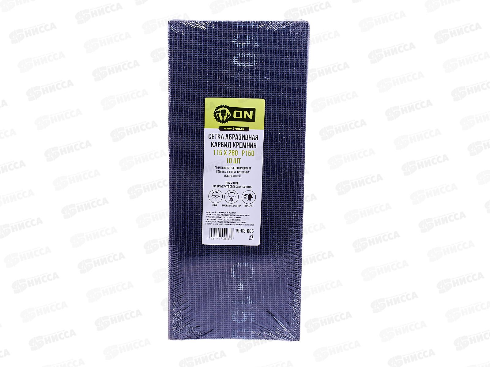 Сетка абразивная 115х280 Р150 карбамид кремния, ON (10шт), 19-03-006