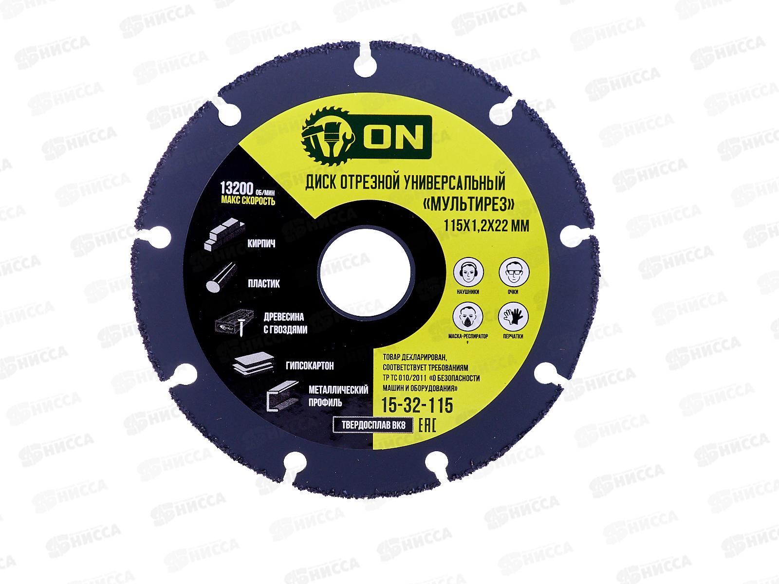 Диск отрезной универсальный "Мультирез" 115х1,2х22мм, ON, карбид вольфрам (для УШМ)15-32-115