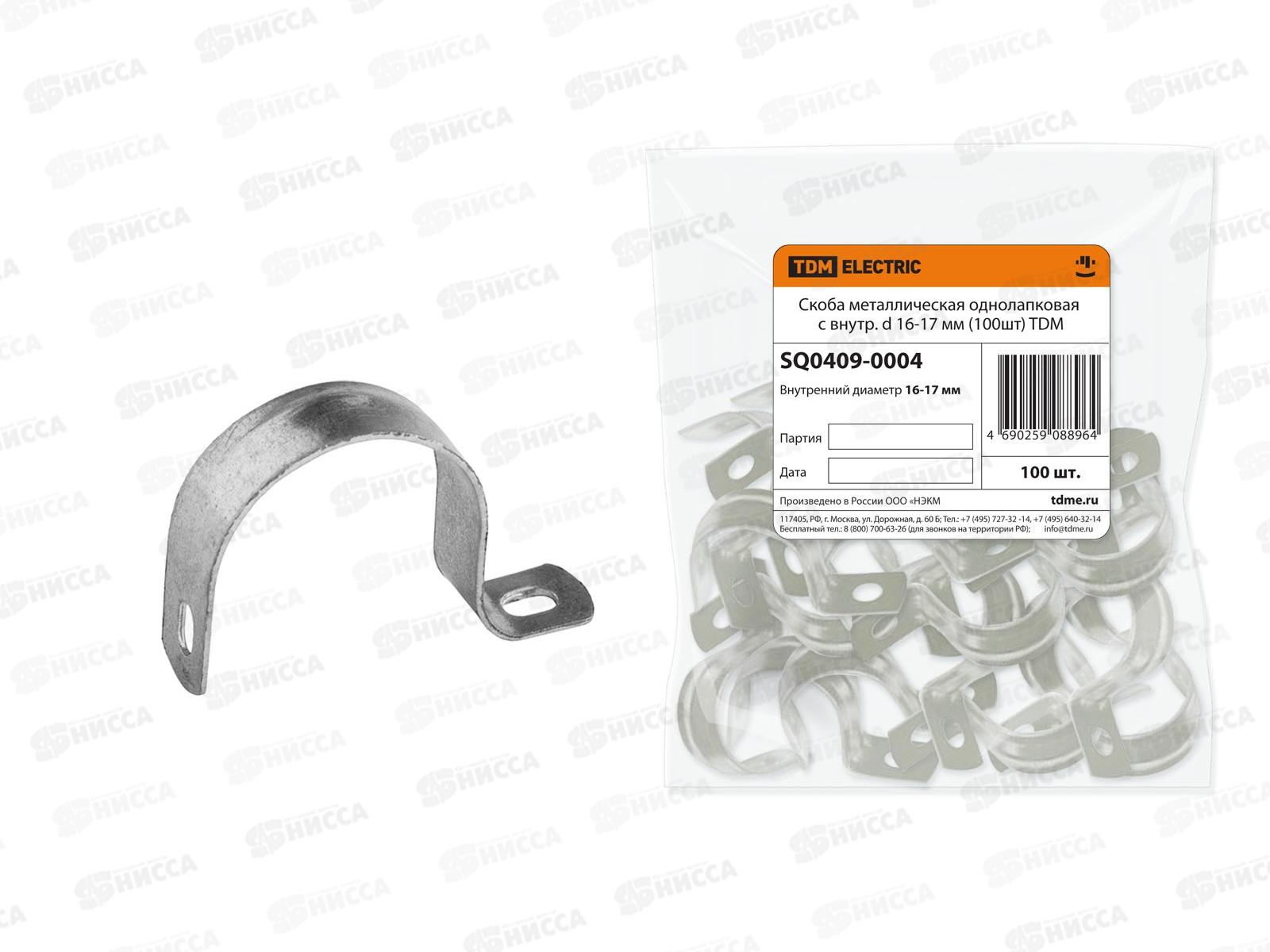 Скоба металлическая однолапковая с внутр. d 16-17мм (100 шт) TDM 0004