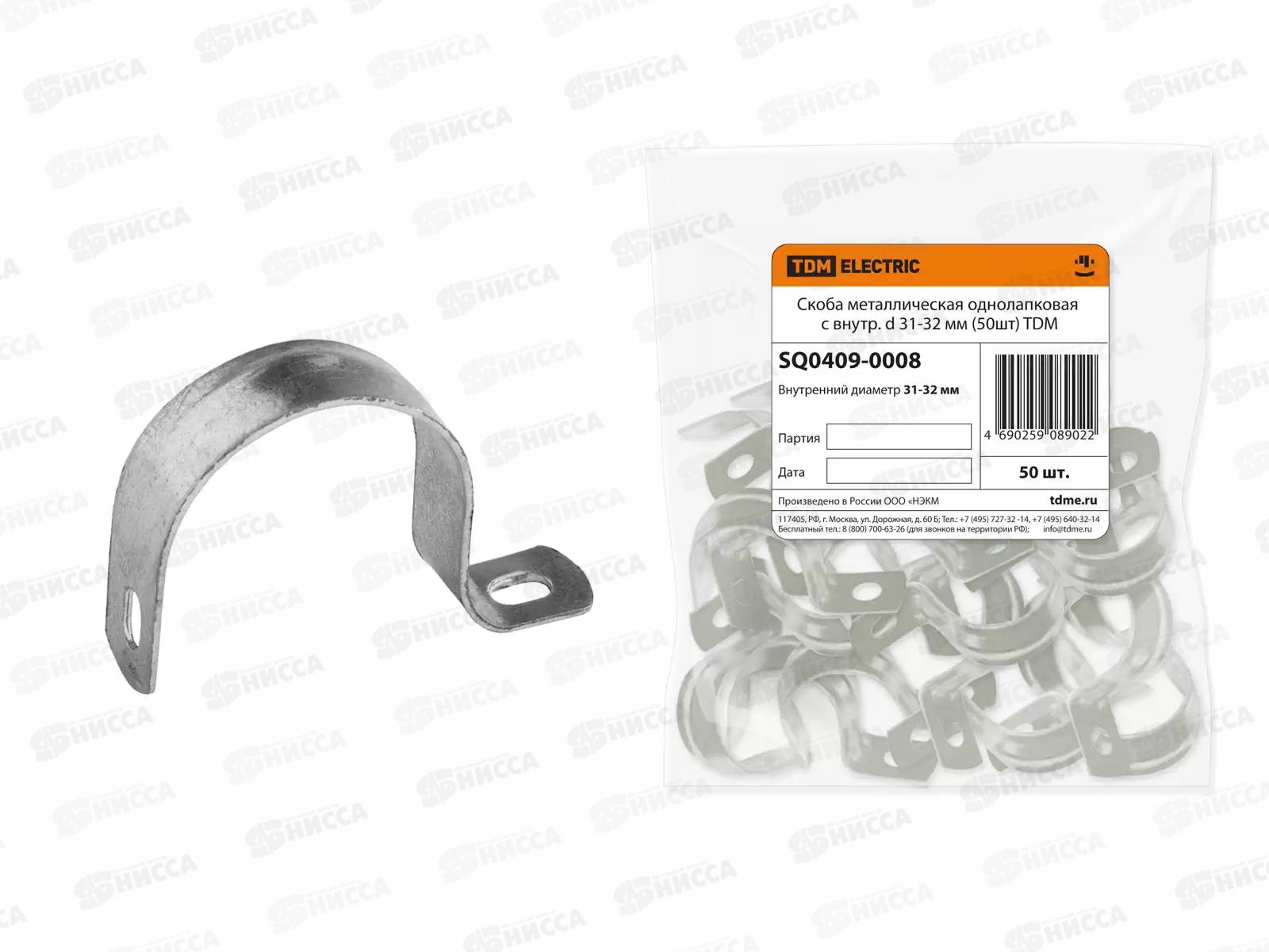 Скоба металлическая однолапковая с внутр. d 31-32мм TDM 0008*50