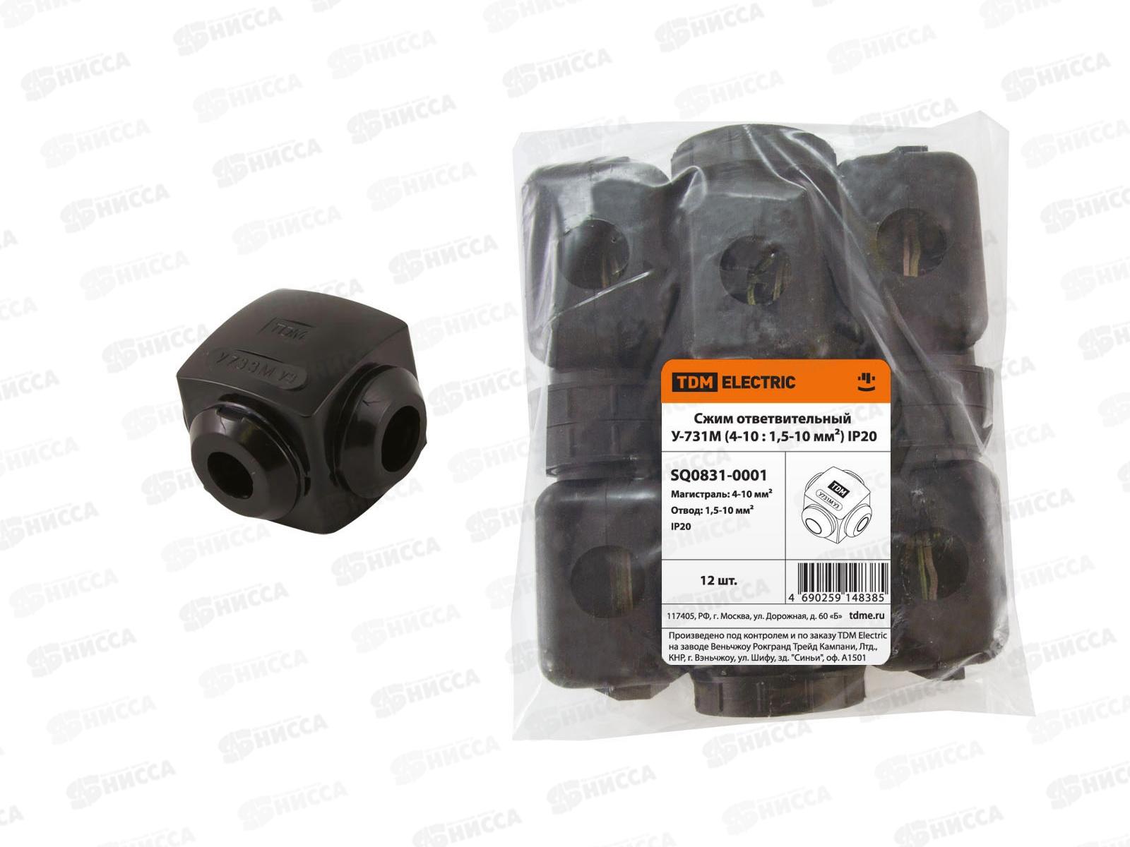 Сжим ответвительный У-731М (4-10 : 1,5-10мм2) IP20, TDM, 0001