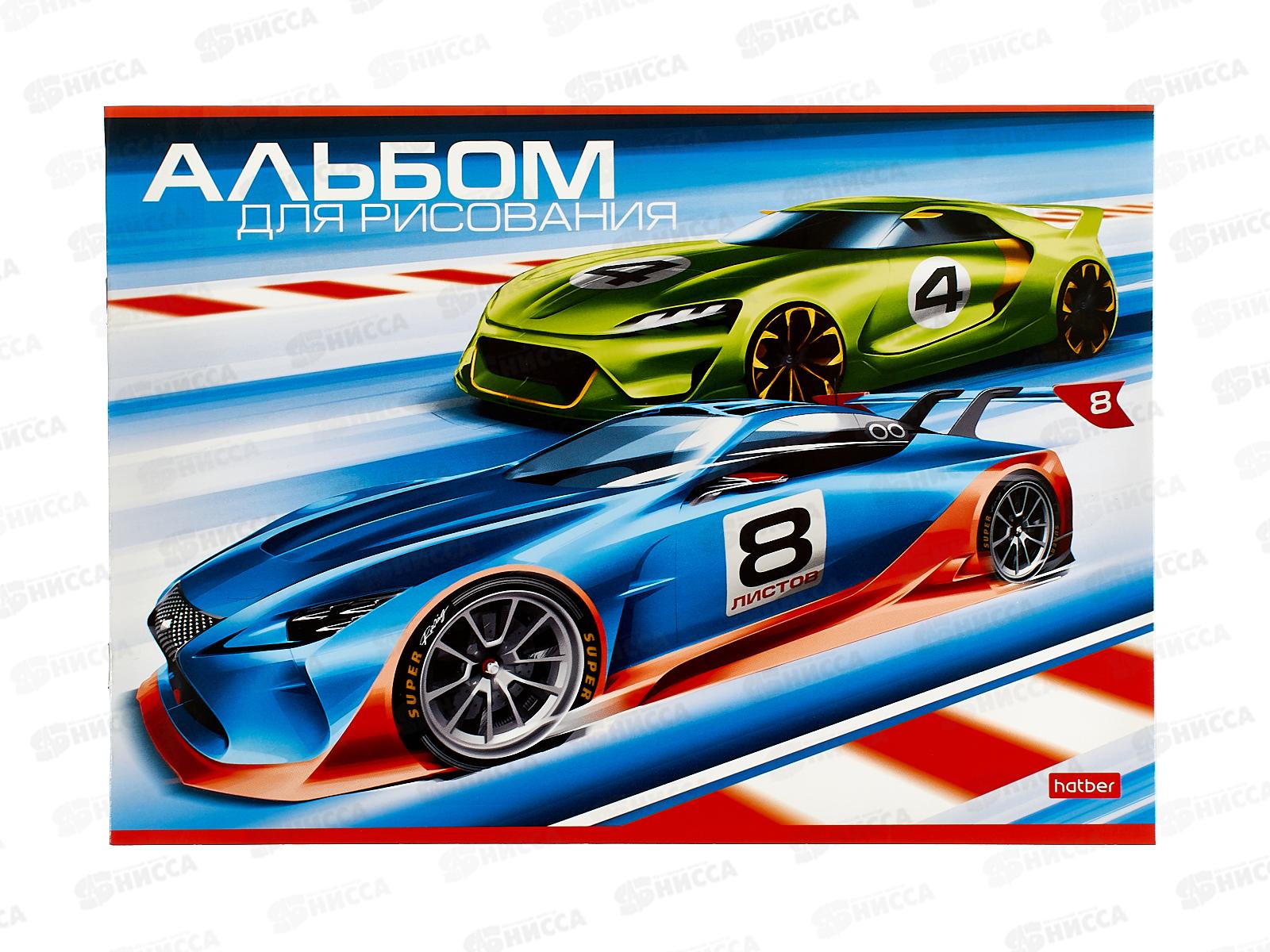 Альбом для рисования 8л Hatber Я люблю скорость, скоб. *12/120