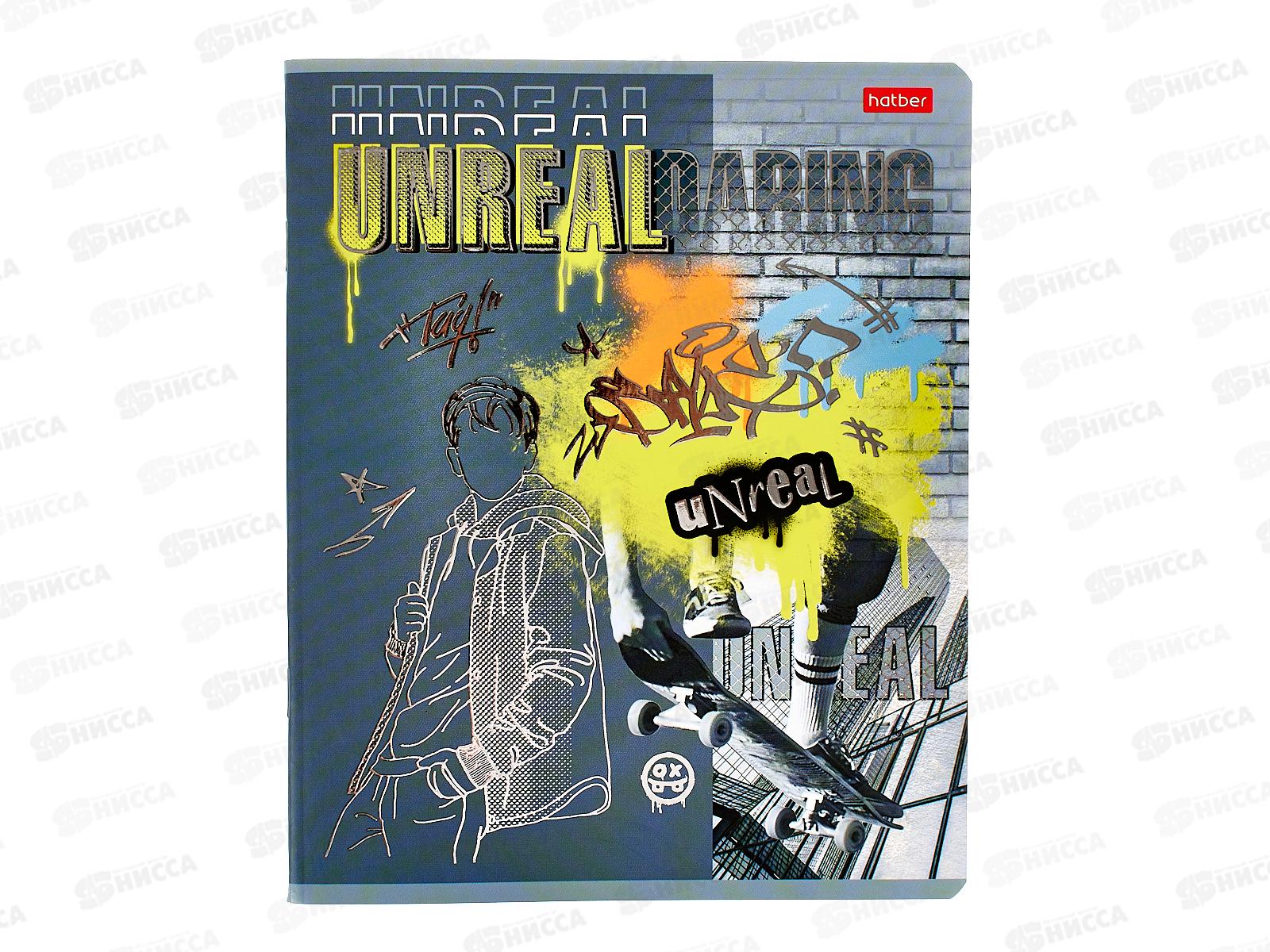 Тетрадь 48листов клетка . Hatber Нереально смелый,079129. *5/100