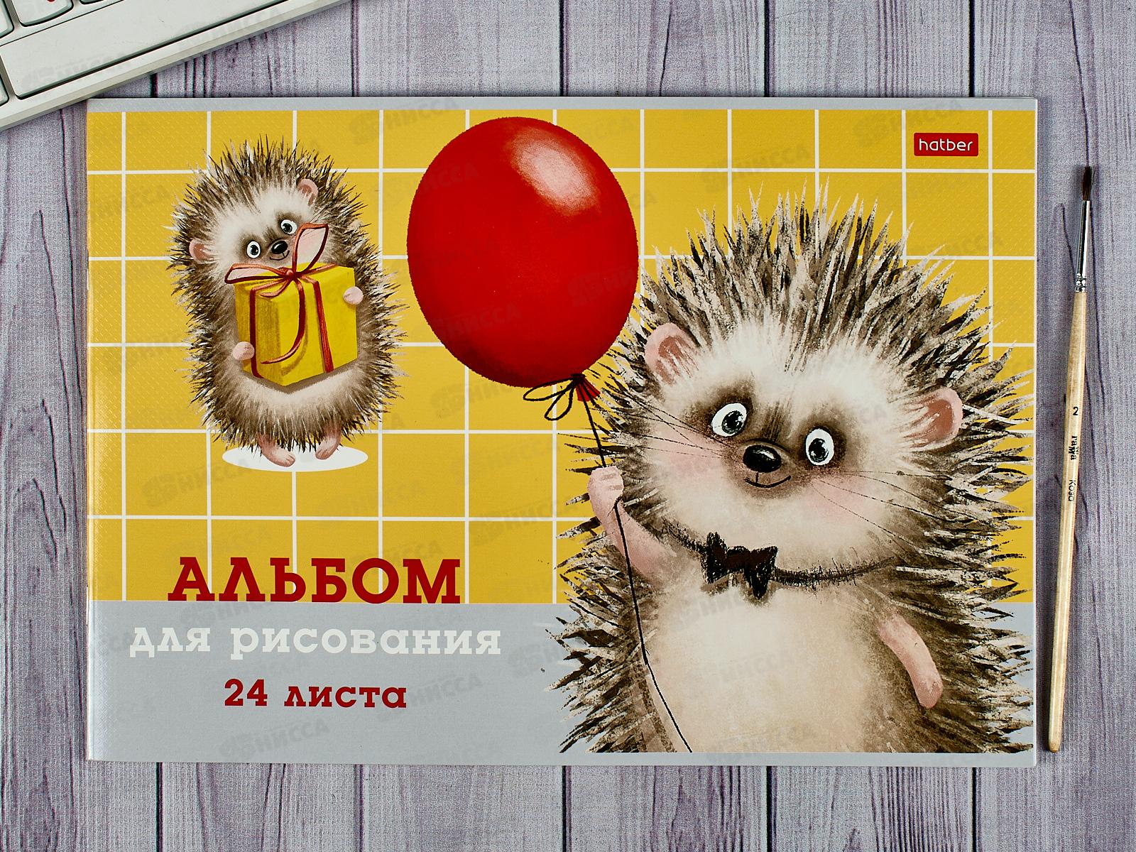 Альбом для рисования 24л Hatber Хорошо быть ёжиком,079721*11/55