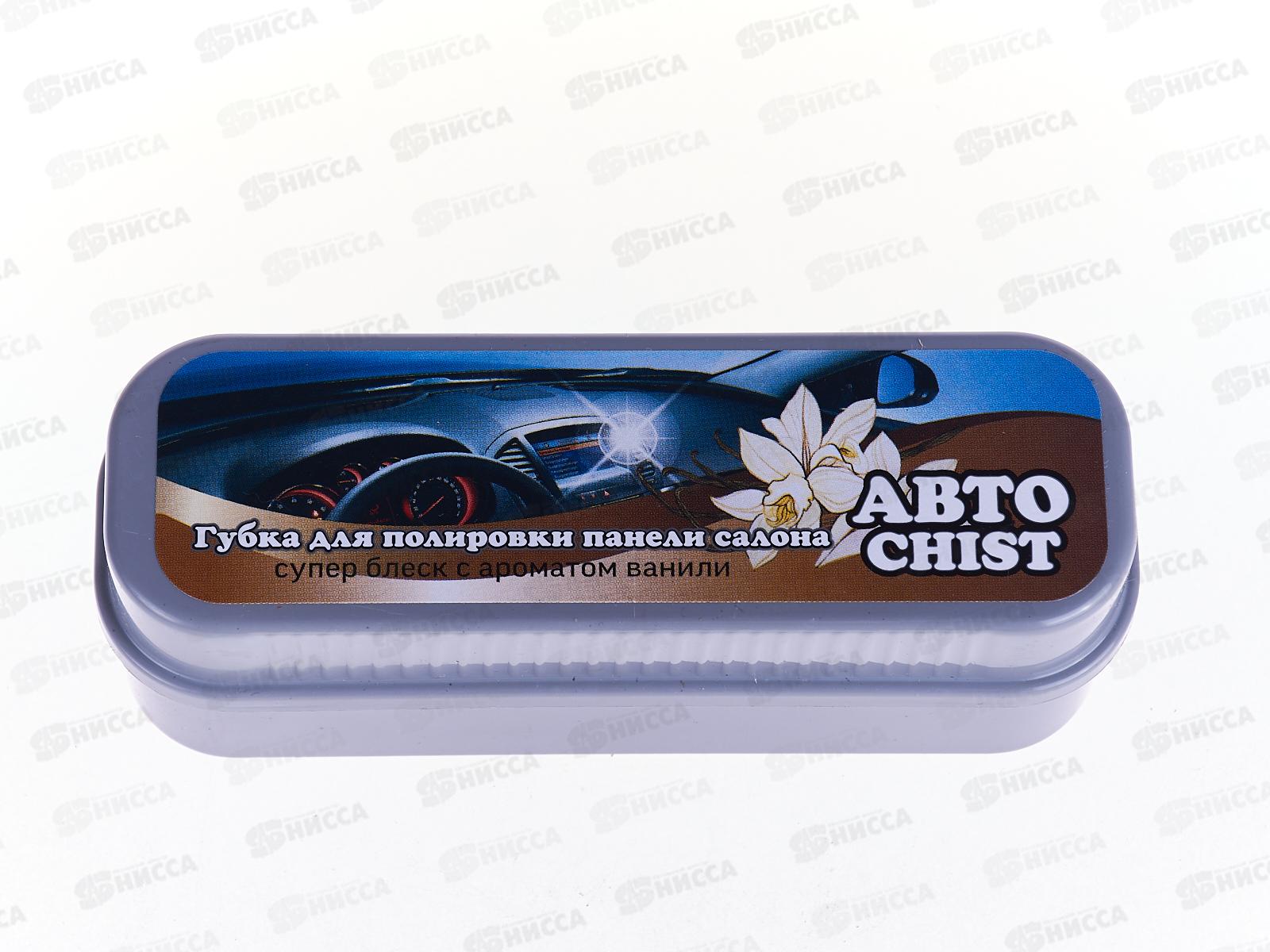Губка для Авто CHIST с ароматом "Ванили"  *24
