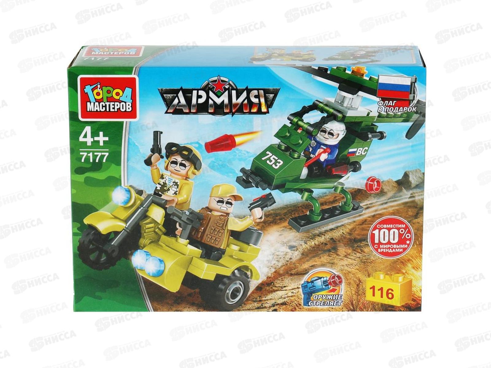 Конструктор "ГОРОД МАСТЕРОВ" Вертолет атакует шпионов на мотоцикле, 116дет., 7177-КК