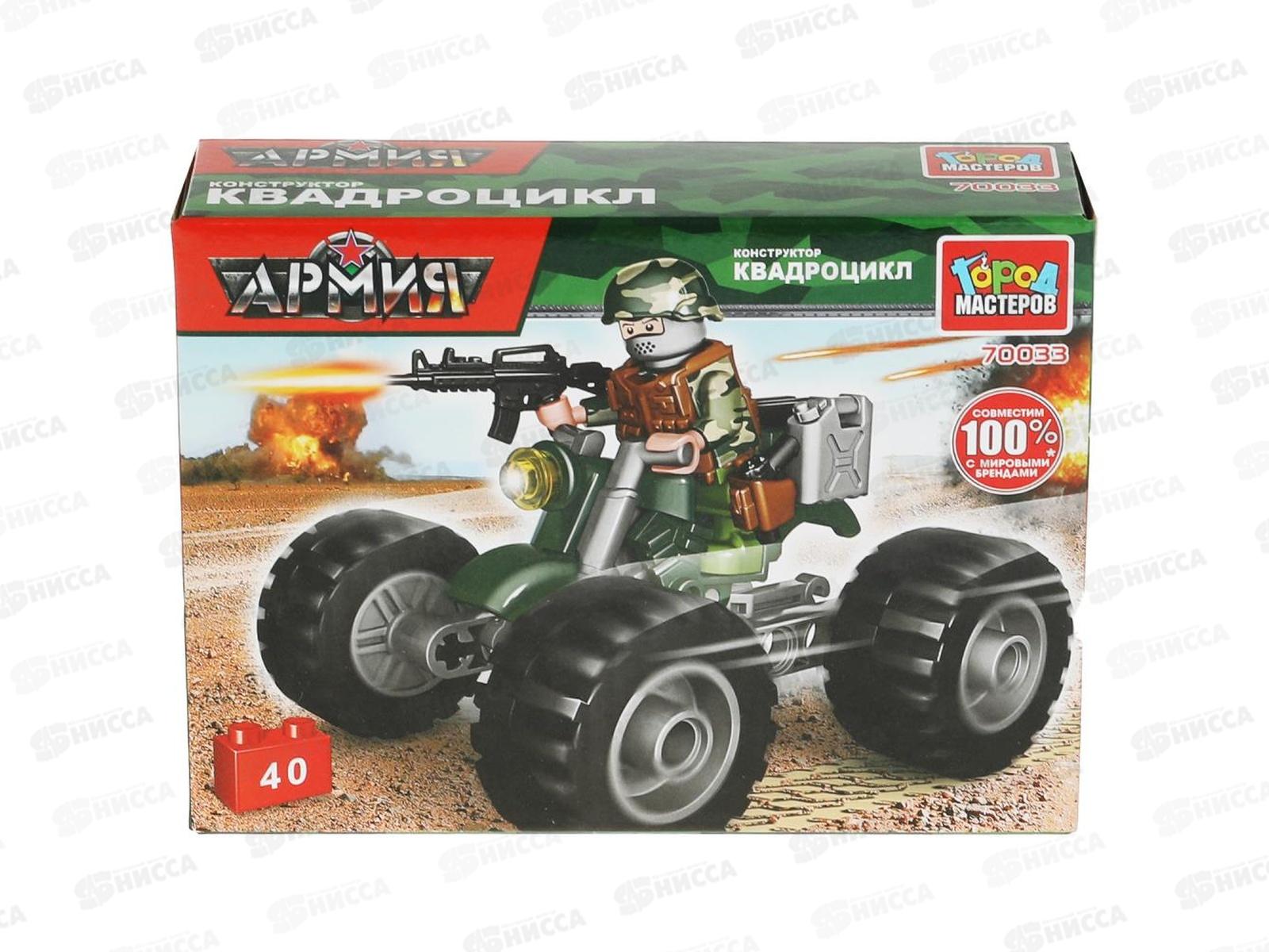 Конструктор &quotГОРОД МАСТЕРОВ&quot Солдат на квадроцикле, 40 деталей, 70033-КК