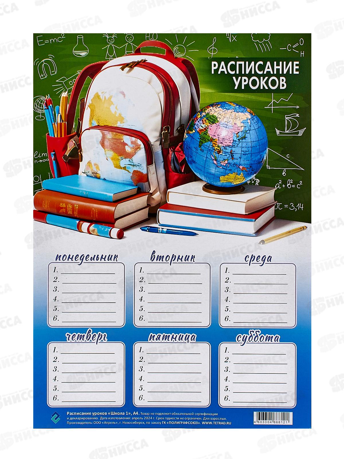 Расписание уроков ПГС 20*29 Школа *20