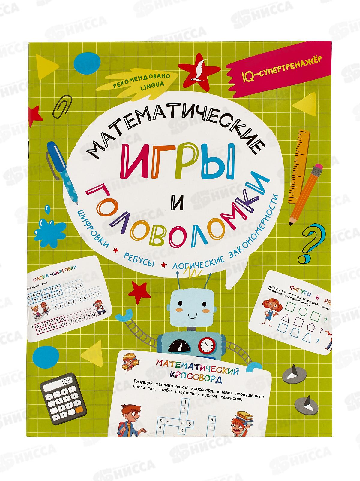 Книга АСТ Математические игры и головоломки, Овечкин В., 2414-2  *20