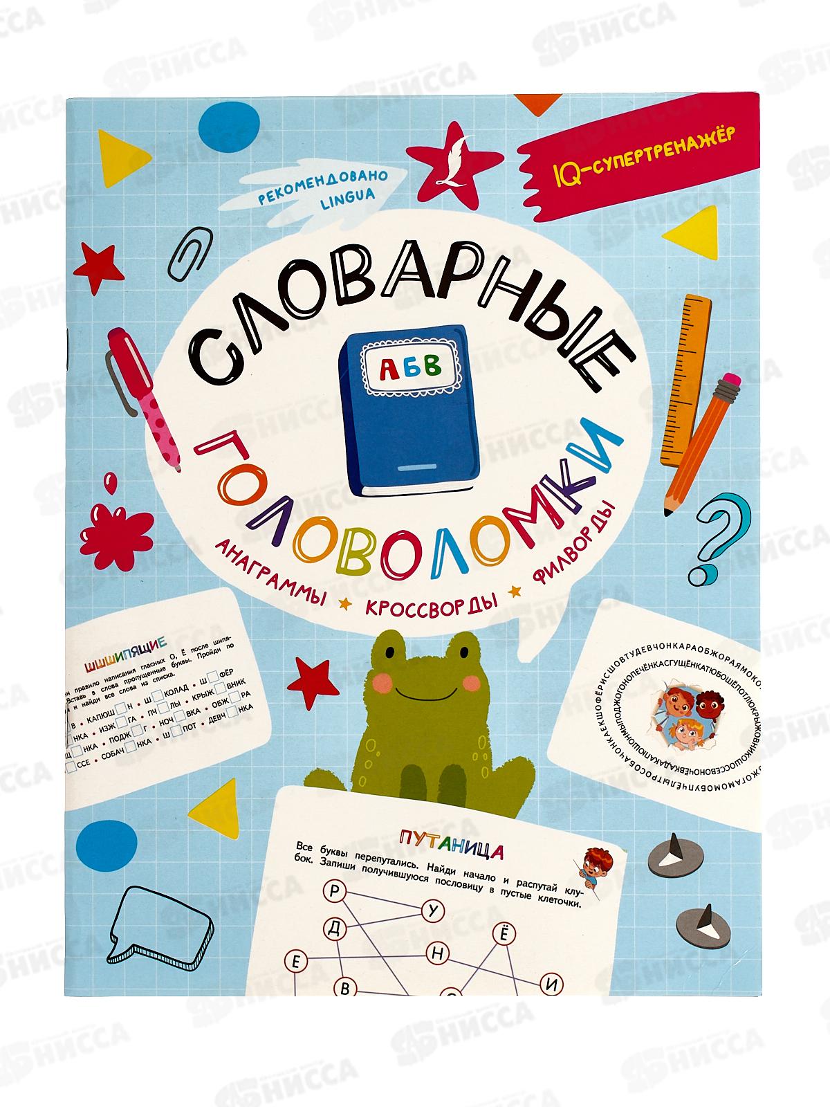 Книга АСТ Словарные головоломки, Литинская К.В., 2416-6  *20