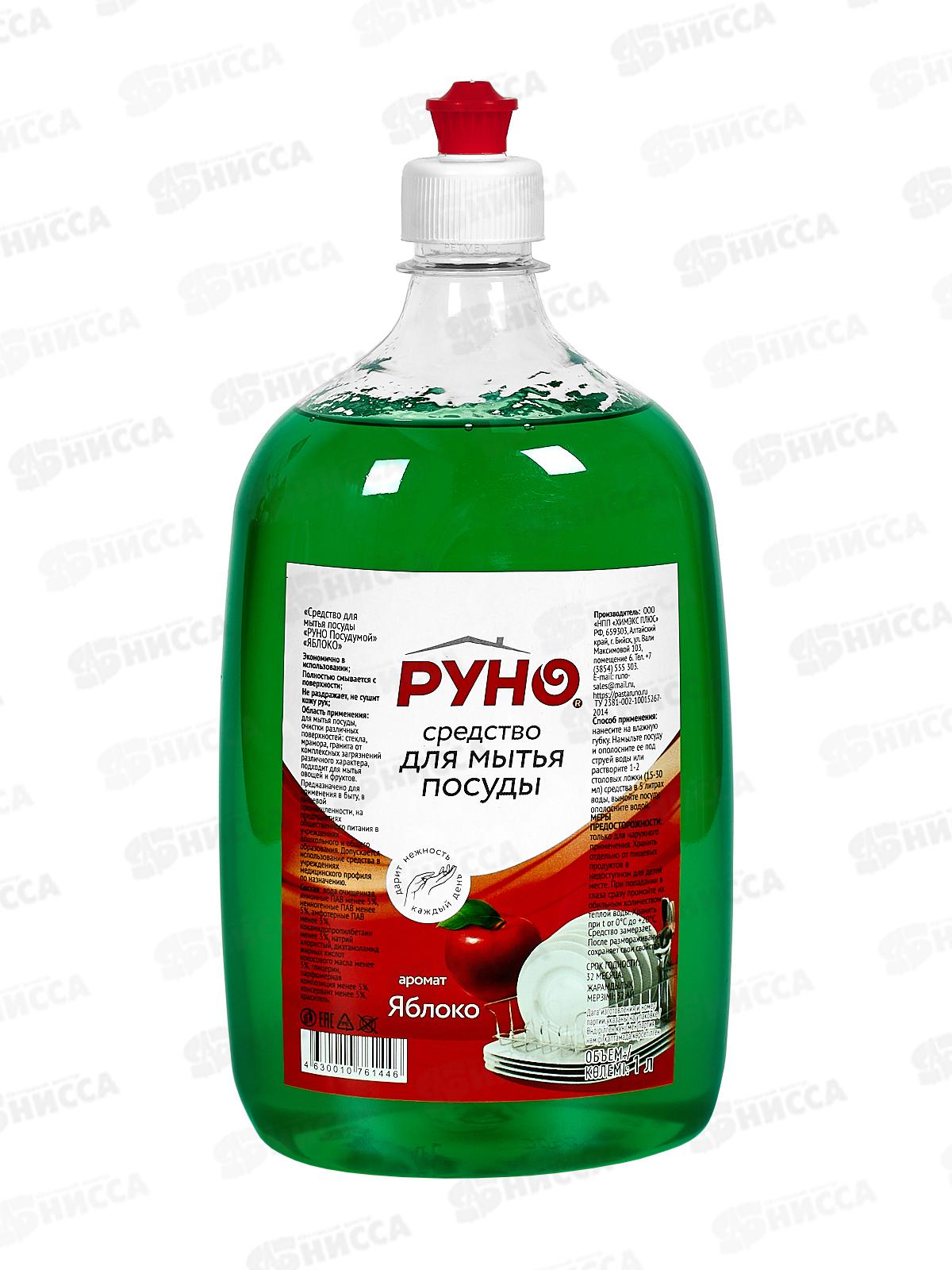 РУНО Посудомой ср-во для мытья посуды Яблоко, ПЭТ 1000мл бутылка *6/9
