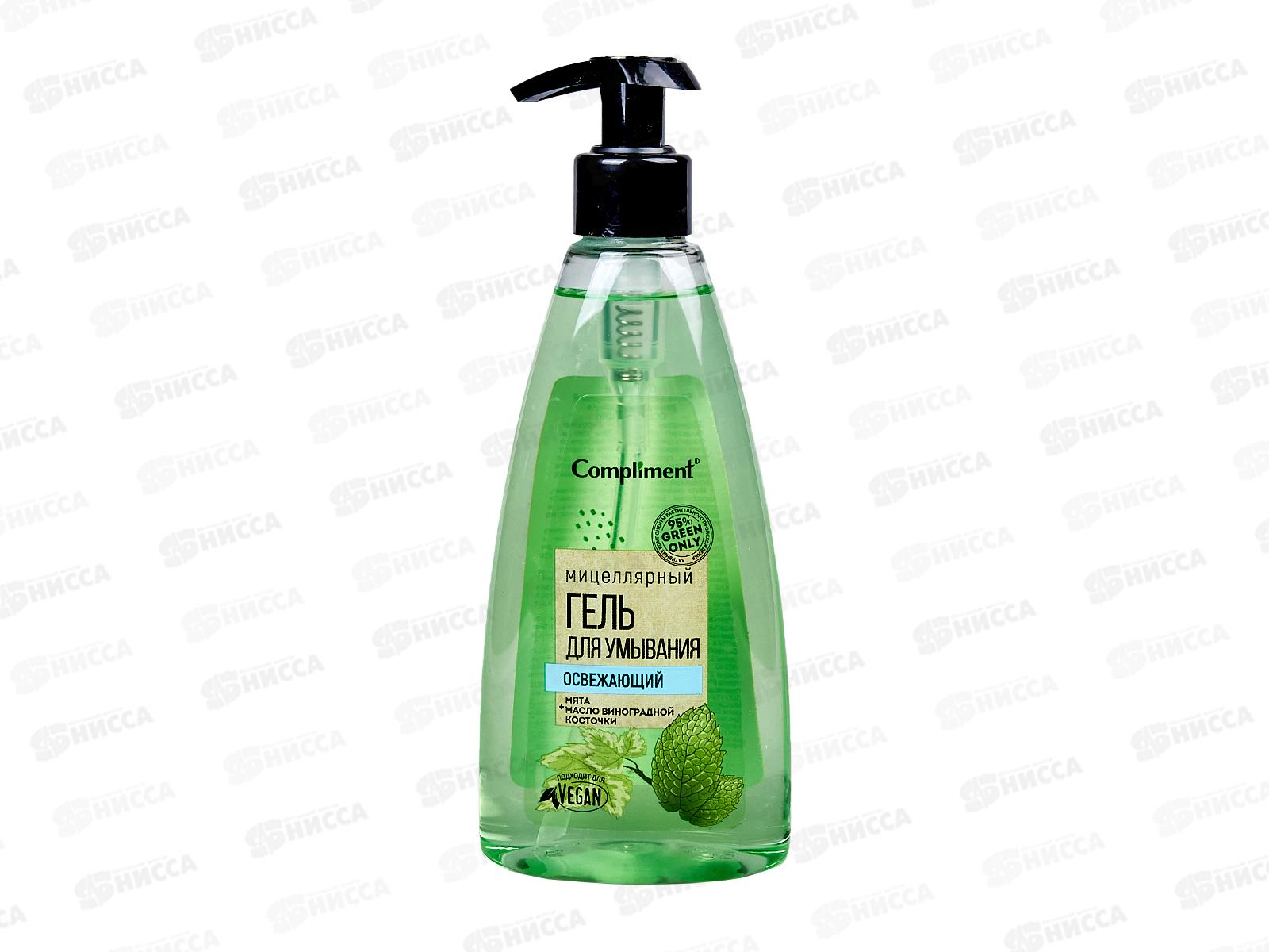 КОМПЛИМЕНТ Green Only Мицеллярный гель для умывания Освежающий 250мл *8