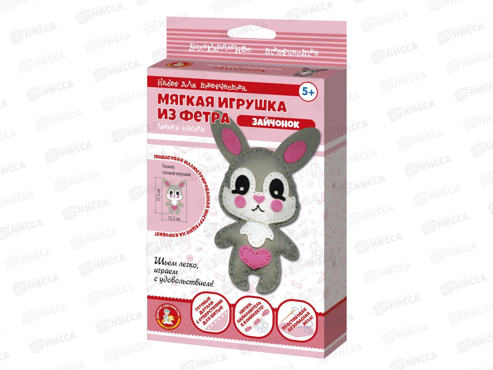 Набор для творчества. Мягкая игрушка из фетра &quotЗайчонок&quot, 04281  *28