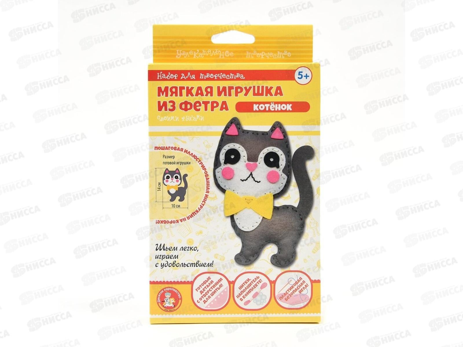 Набор для творчества. Мягкая игрушка из фетра "Котенок", 04286  *28