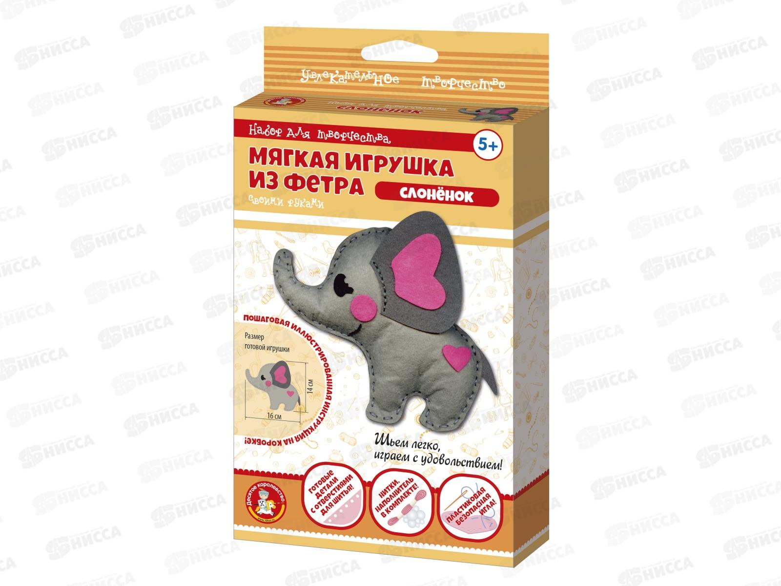 Набор для творчества. Мягкая игрушка из фетра "Слоник", 04283  *28