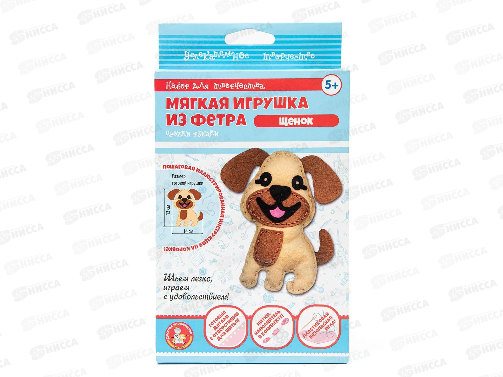 Набор для творчества. Мягкая игрушка из фетра "Щенок", 04284  *28