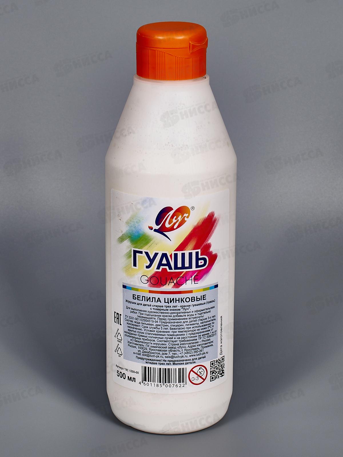 Гуашь ЛУЧ 500мл белила цинковые, 19с1298-08 *8