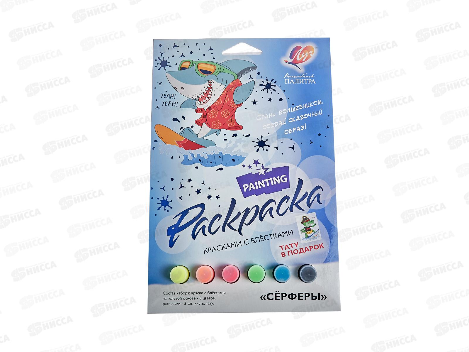 Набор Луч красок с блестками с раскрасками &quotСёрферы&quot,31с 2070-08