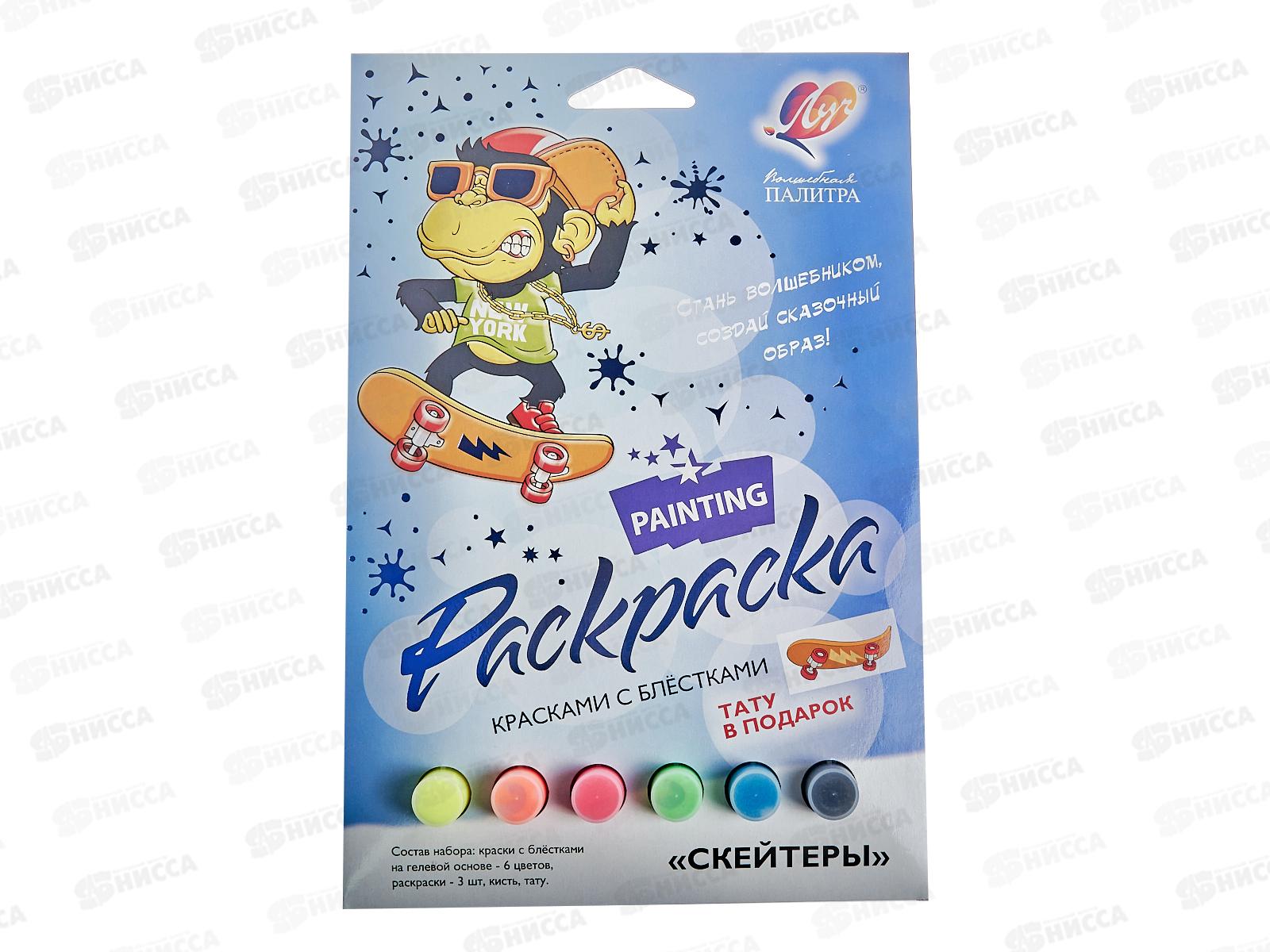 Набор Луч красок с блестками с раскрасками "Скейтеры",31с 2071-08