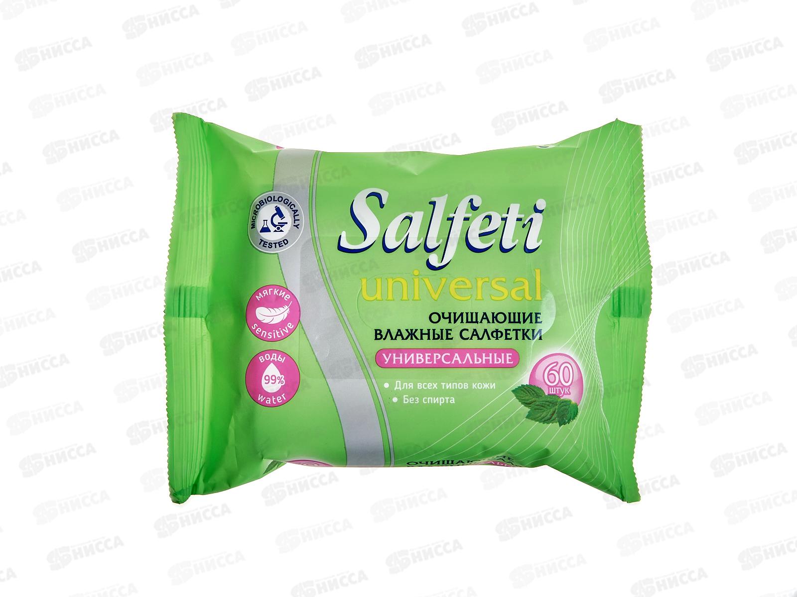Salfeti влажные салфетки Universal 60шт очищающие универсал *30 72847